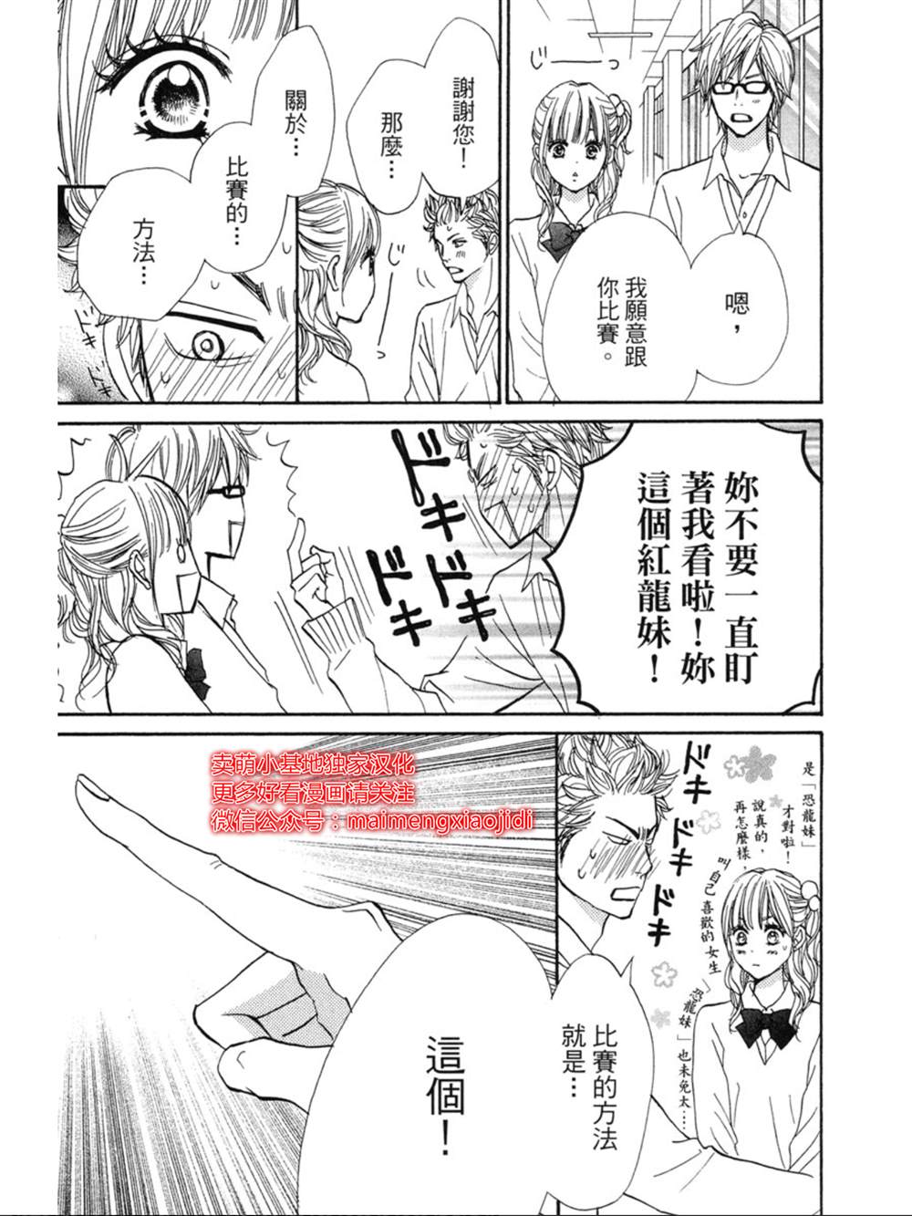 《让你说爱我》漫画最新章节第17话免费下拉式在线观看章节第【32】张图片