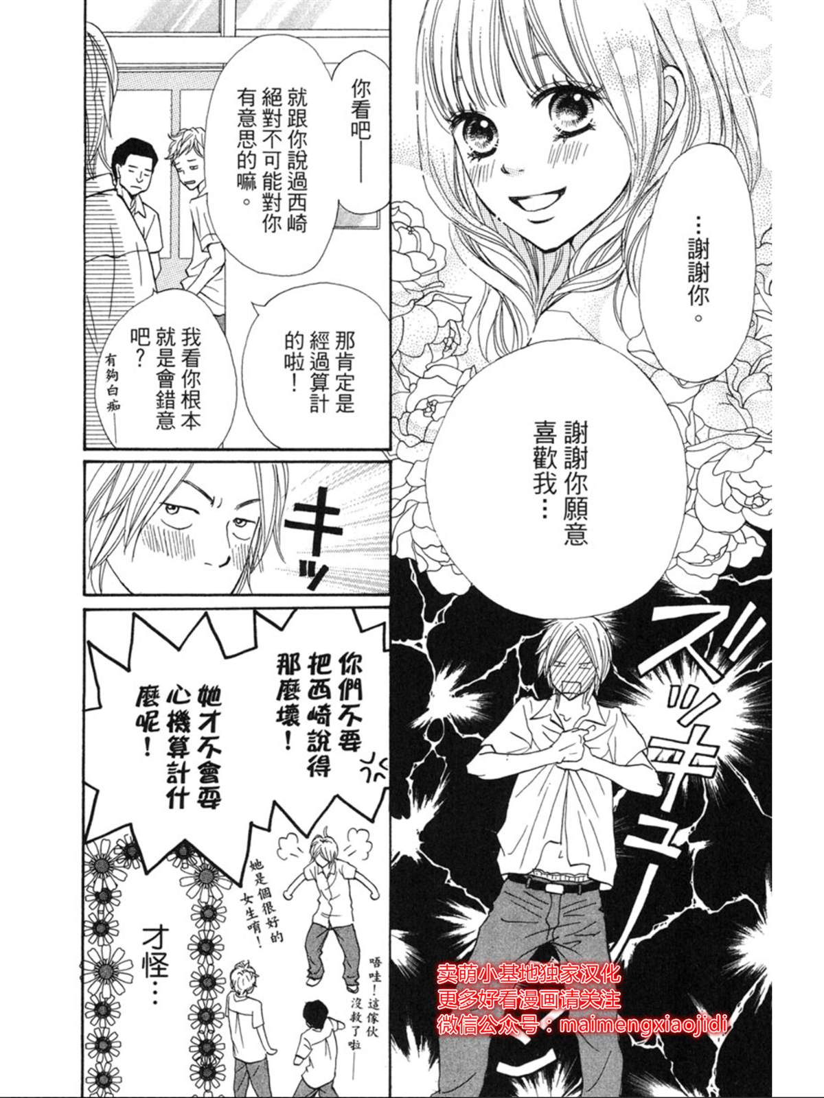 《让你说爱我》漫画最新章节第2话免费下拉式在线观看章节第【3】张图片