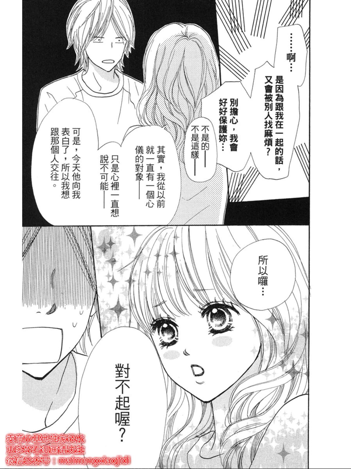 《让你说爱我》漫画最新章节番外免费下拉式在线观看章节第【44】张图片