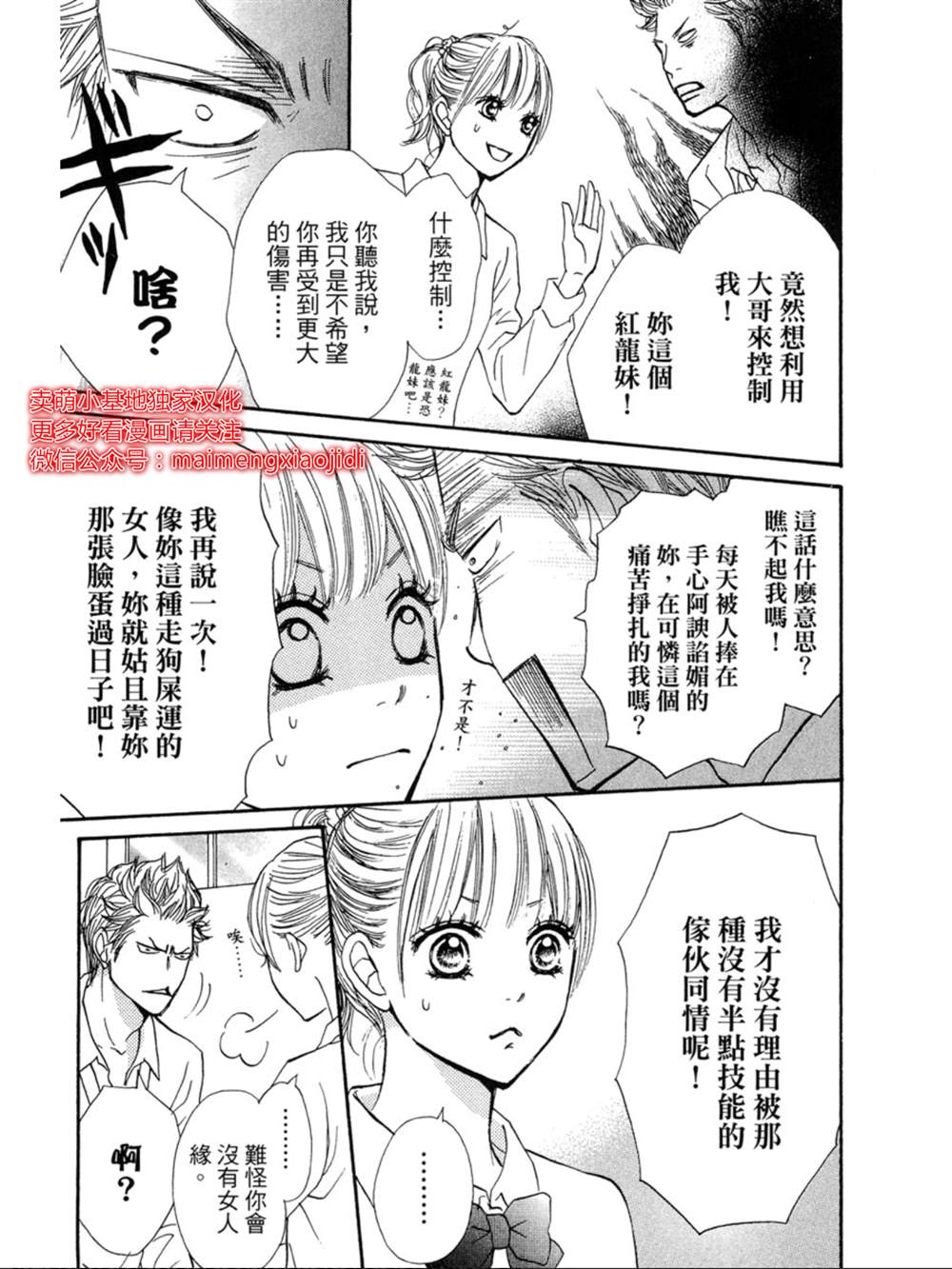 《让你说爱我》漫画最新章节第16话免费下拉式在线观看章节第【4】张图片