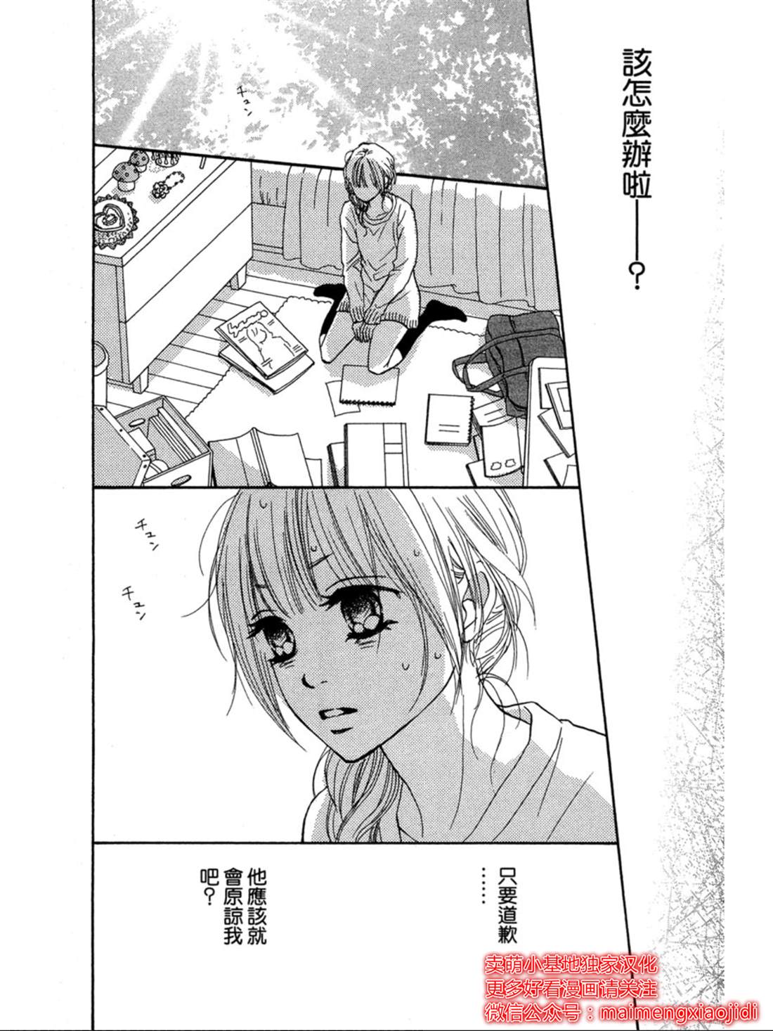 《让你说爱我》漫画最新章节第23话免费下拉式在线观看章节第【31】张图片