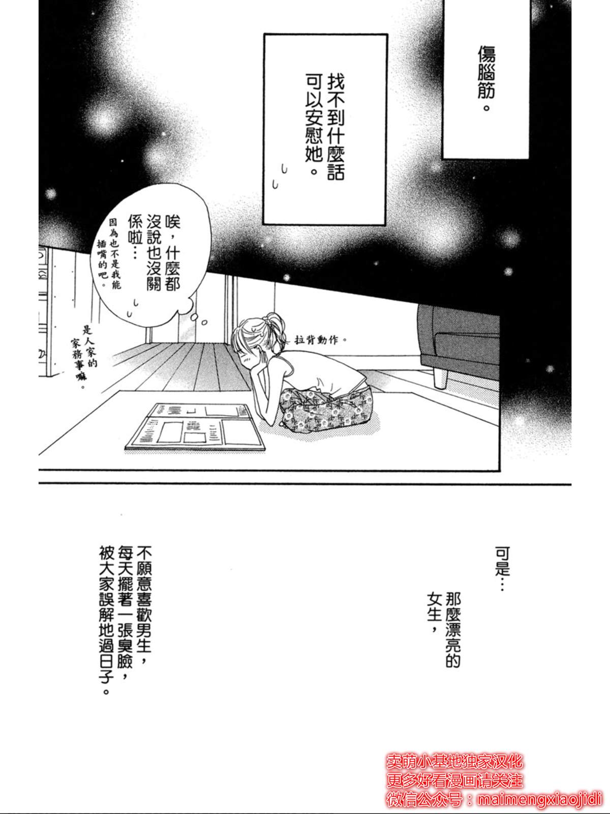 《让你说爱我》漫画最新章节第4话免费下拉式在线观看章节第【37】张图片