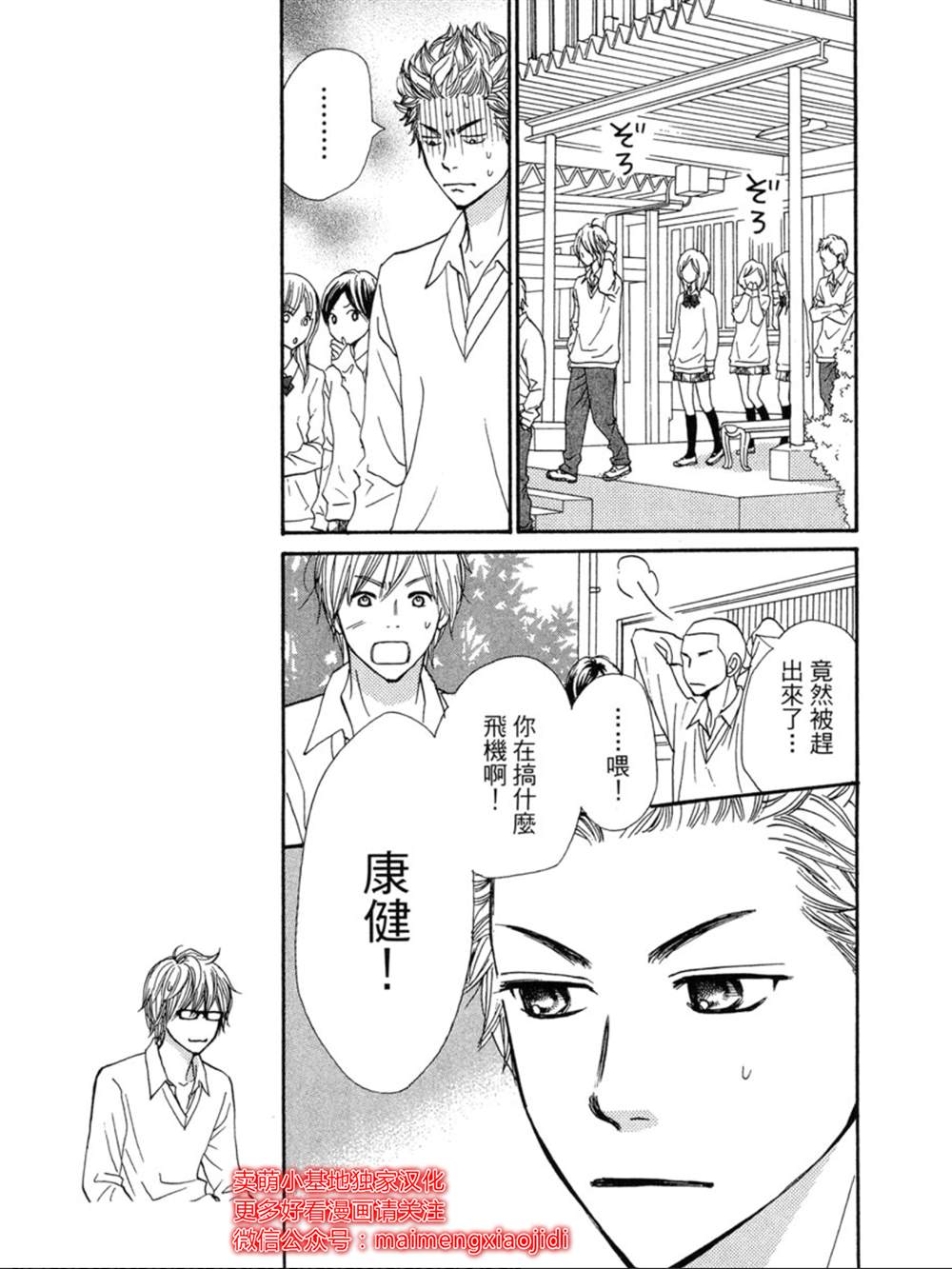 《让你说爱我》漫画最新章节第16话免费下拉式在线观看章节第【24】张图片