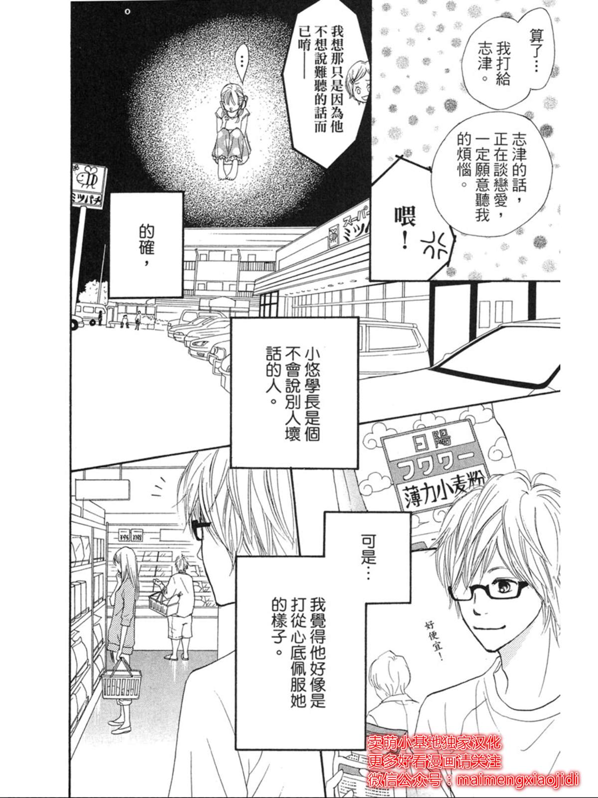 《让你说爱我》漫画最新章节第3话免费下拉式在线观看章节第【37】张图片