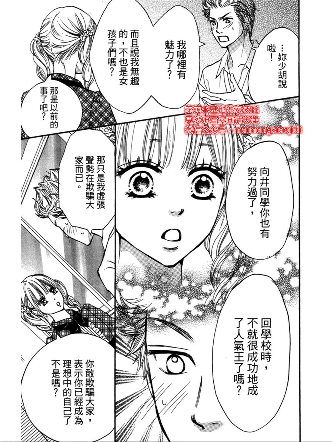 《让你说爱我》漫画最新章节第19话免费下拉式在线观看章节第【28】张图片