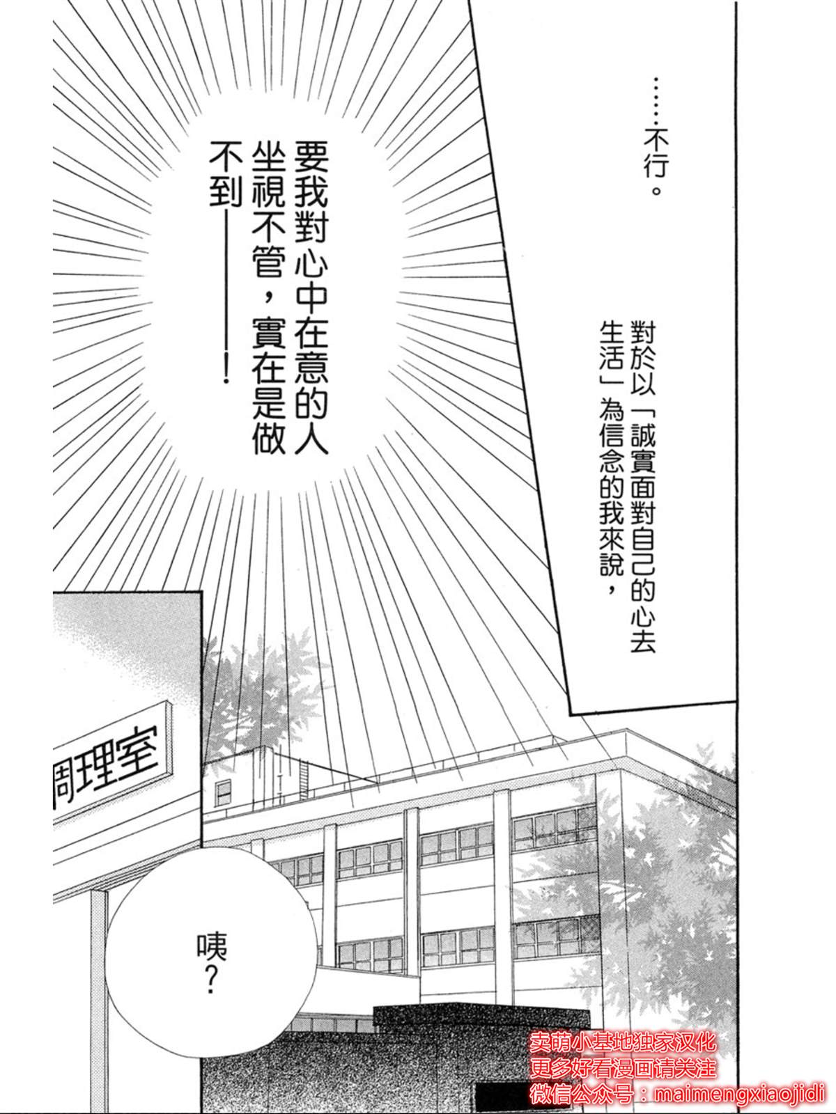 《让你说爱我》漫画最新章节第5话免费下拉式在线观看章节第【4】张图片