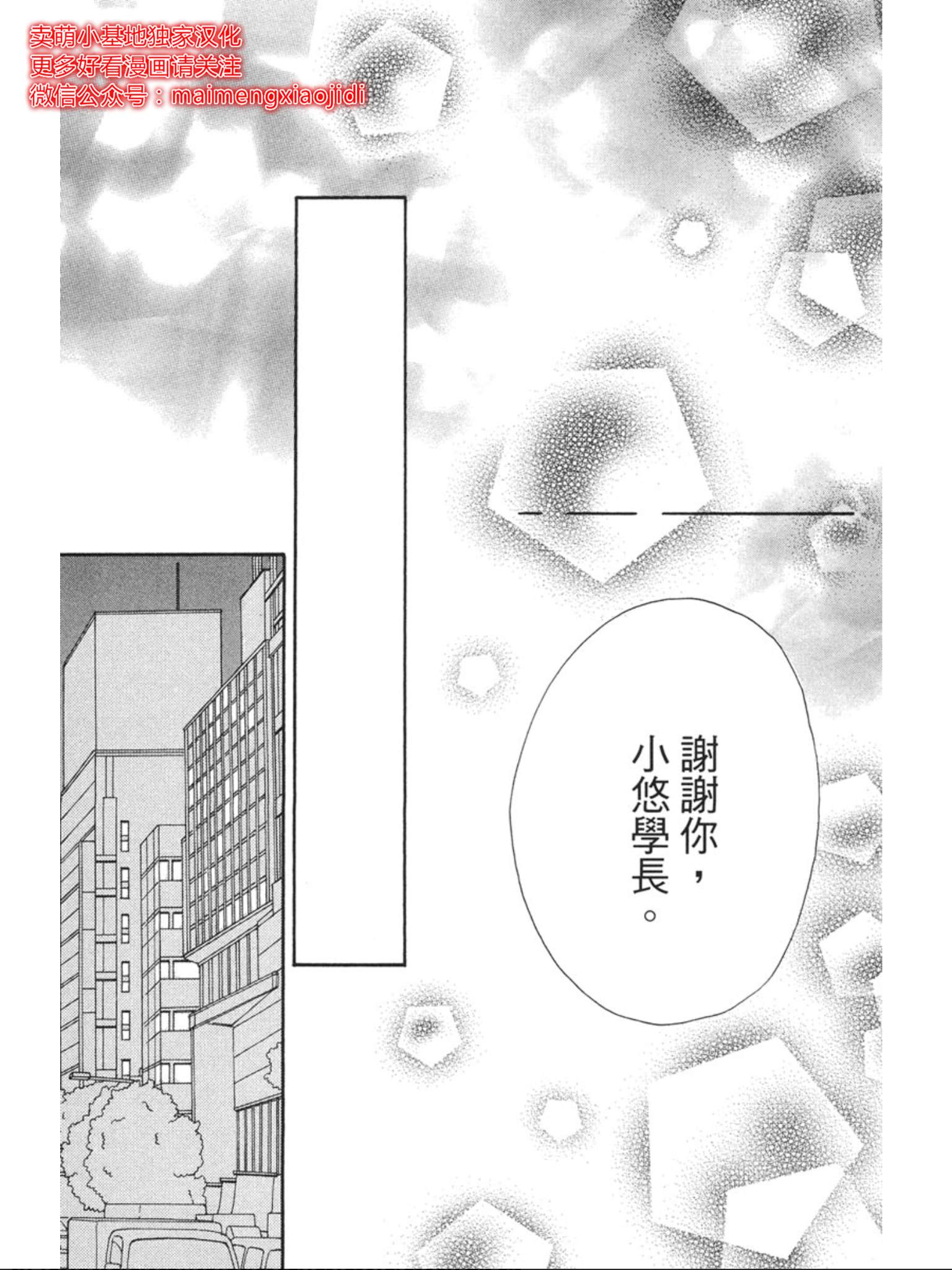 《让你说爱我》漫画最新章节第39话免费下拉式在线观看章节第【10】张图片