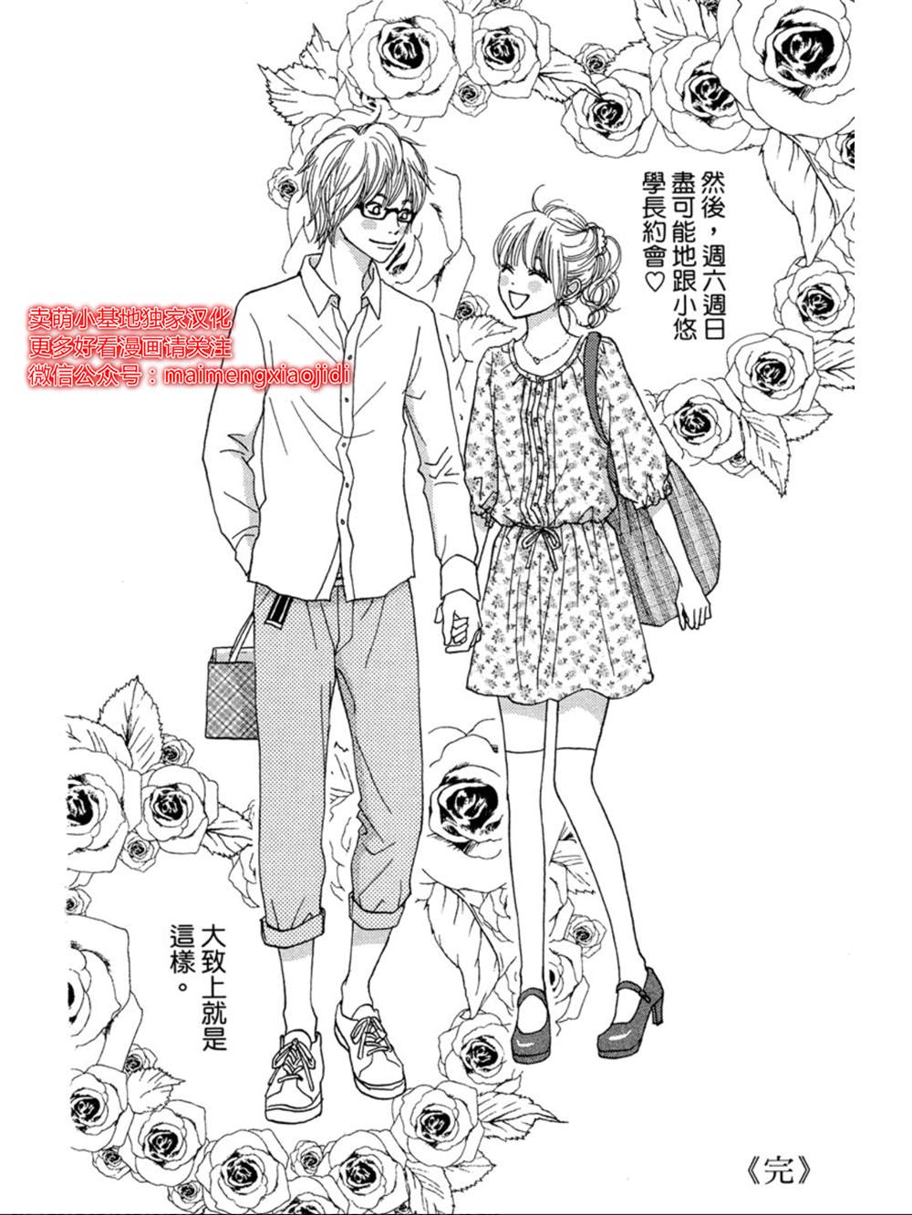 《让你说爱我》漫画最新章节番外03免费下拉式在线观看章节第【6】张图片