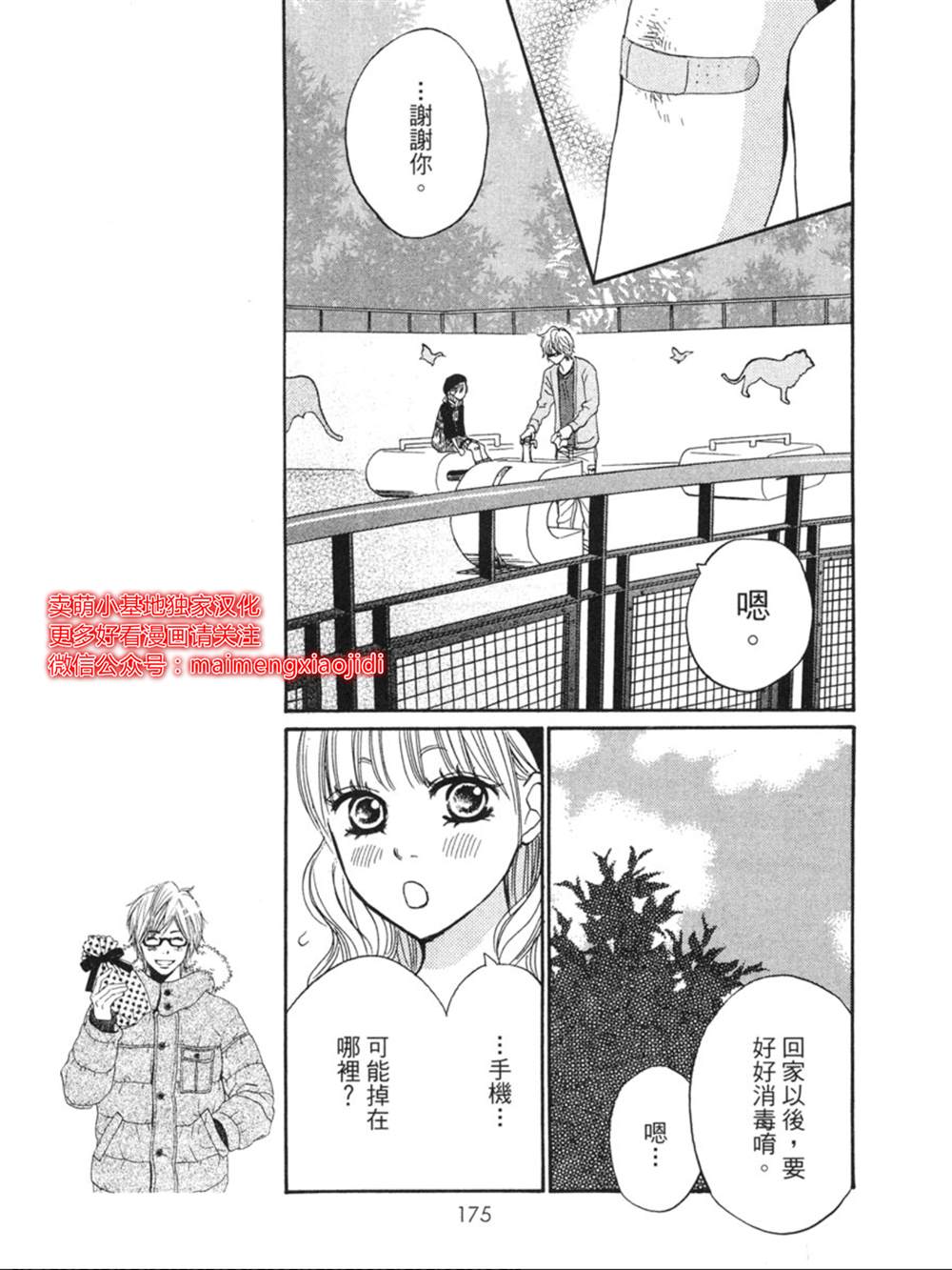 《让你说爱我》漫画最新章节第13话免费下拉式在线观看章节第【24】张图片