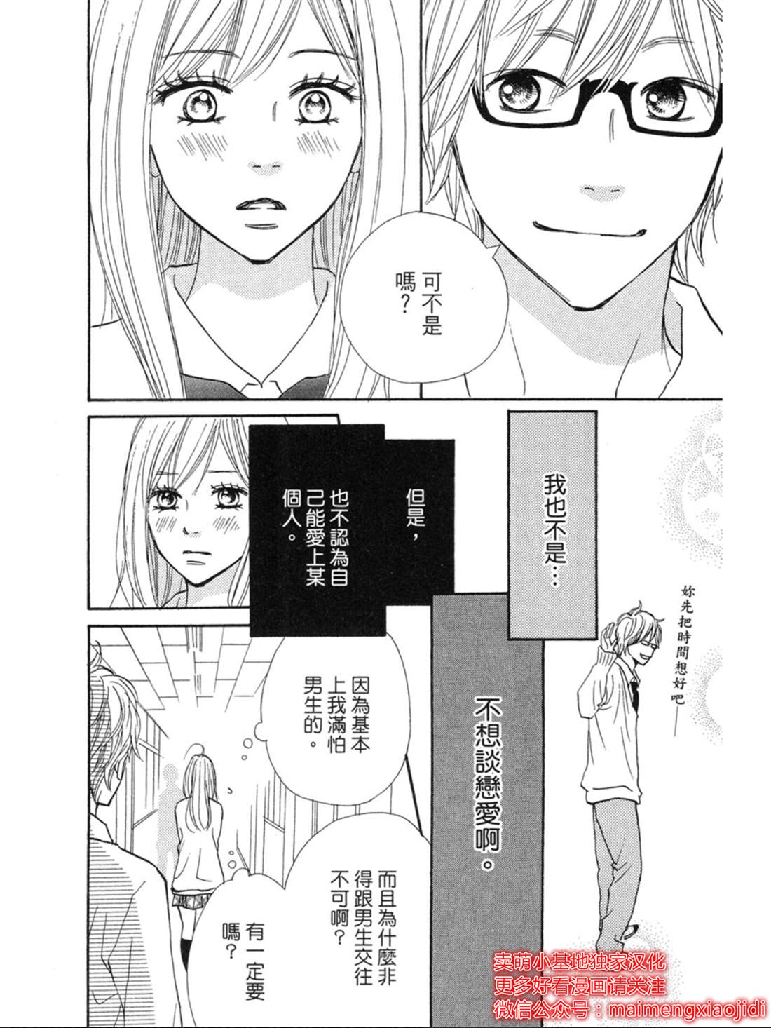 《让你说爱我》漫画最新章节第26话免费下拉式在线观看章节第【7】张图片