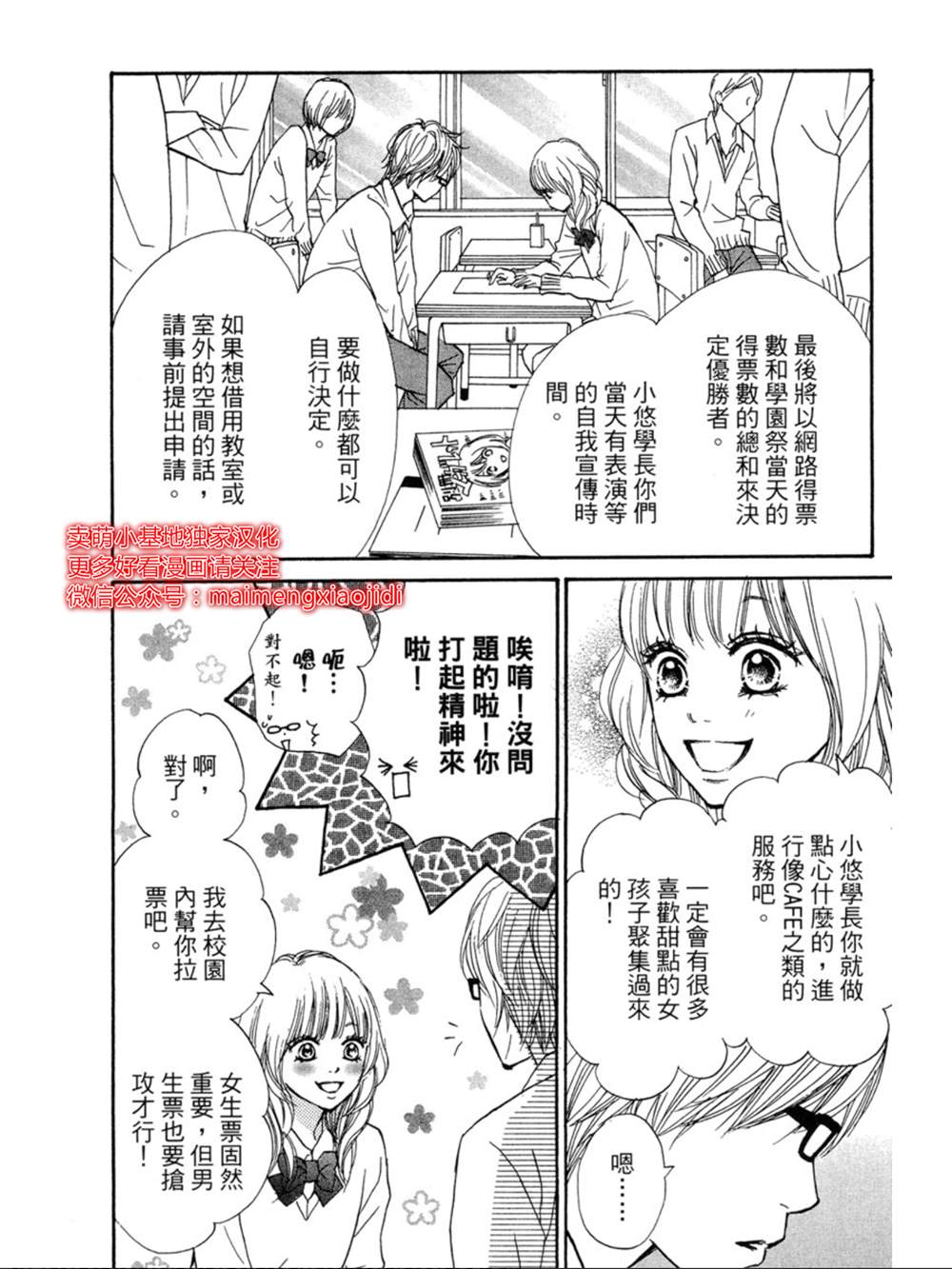 《让你说爱我》漫画最新章节第18话免费下拉式在线观看章节第【8】张图片