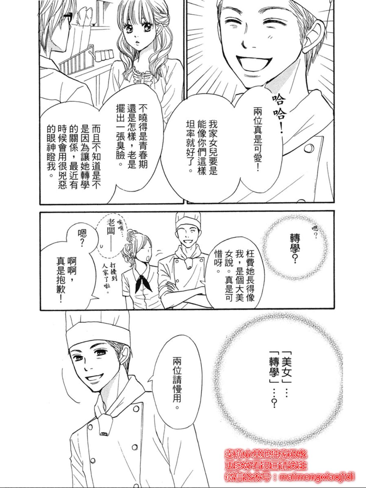 《让你说爱我》漫画最新章节第4话免费下拉式在线观看章节第【33】张图片