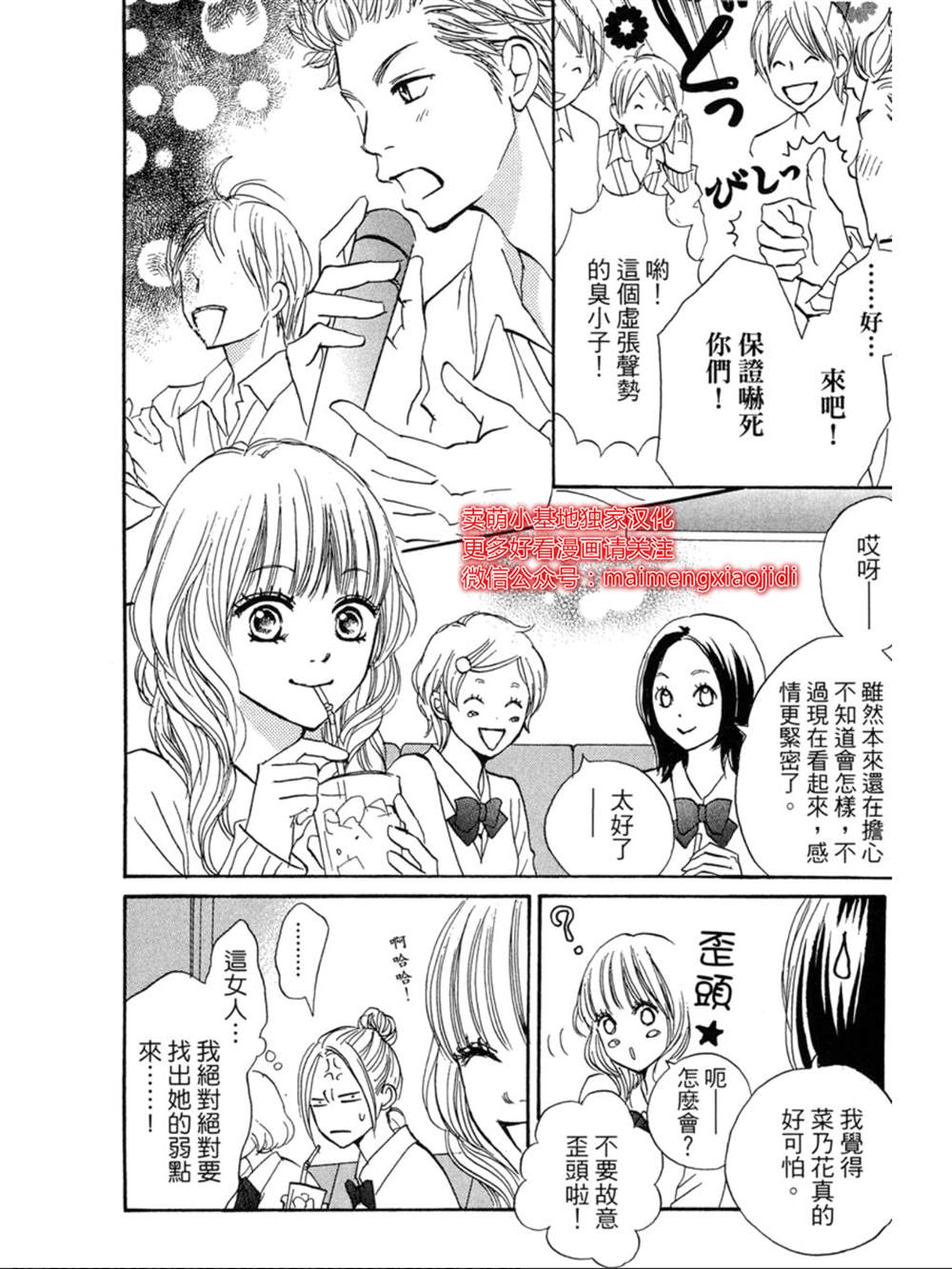 《让你说爱我》漫画最新章节第17话免费下拉式在线观看章节第【3】张图片