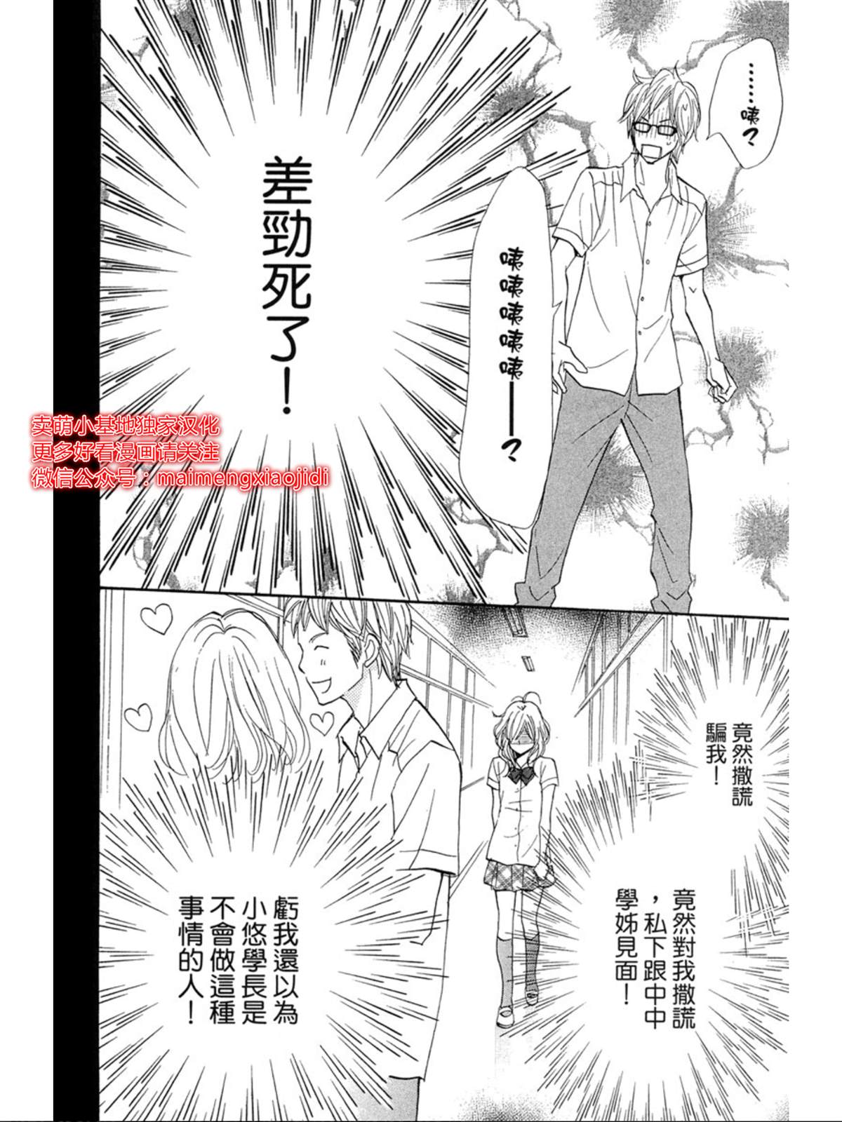 《让你说爱我》漫画最新章节第8话免费下拉式在线观看章节第【6】张图片