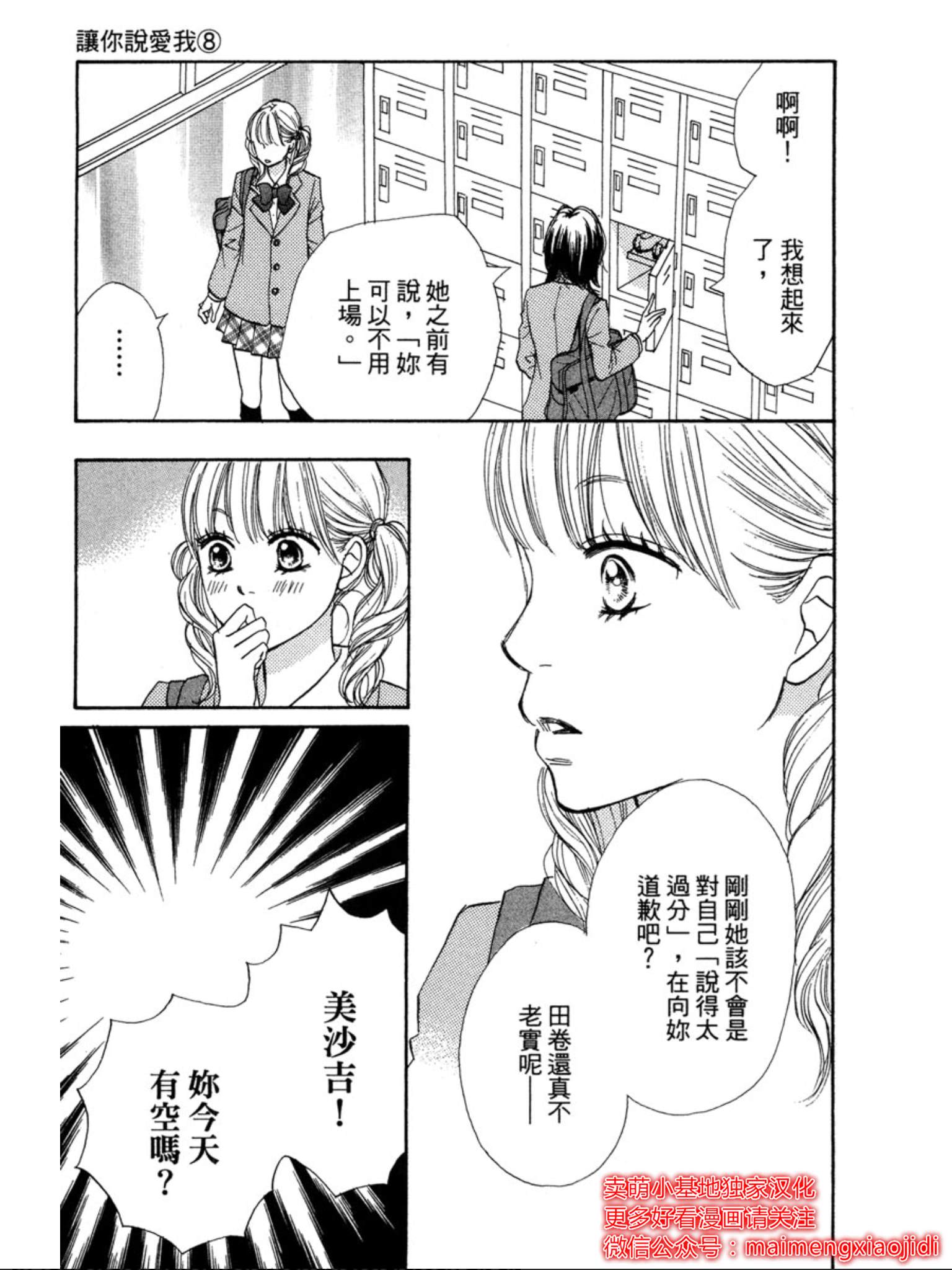 《让你说爱我》漫画最新章节第29话免费下拉式在线观看章节第【9】张图片