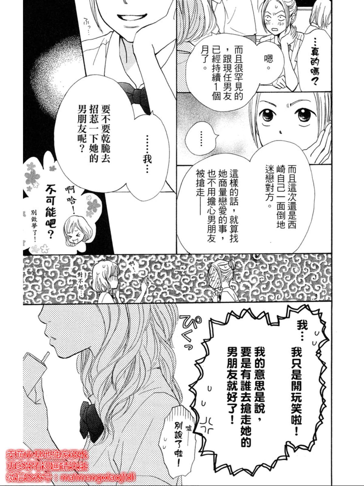 《让你说爱我》漫画最新章节第4话免费下拉式在线观看章节第【5】张图片