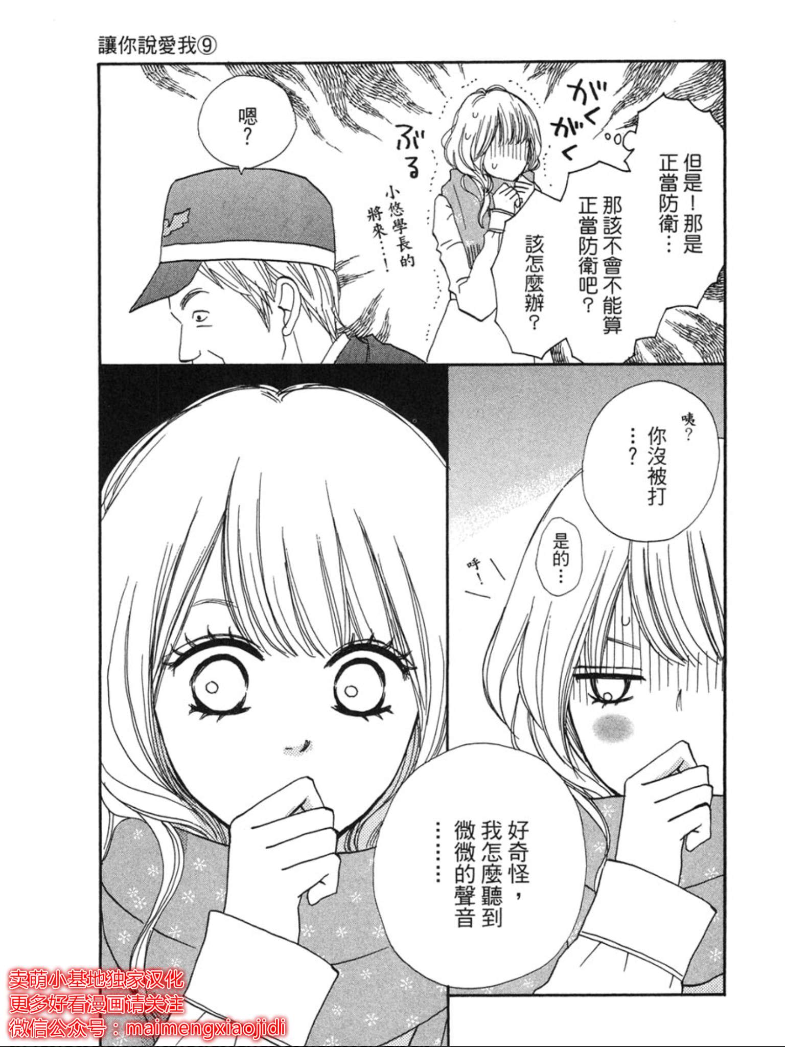 《让你说爱我》漫画最新章节第38话免费下拉式在线观看章节第【26】张图片