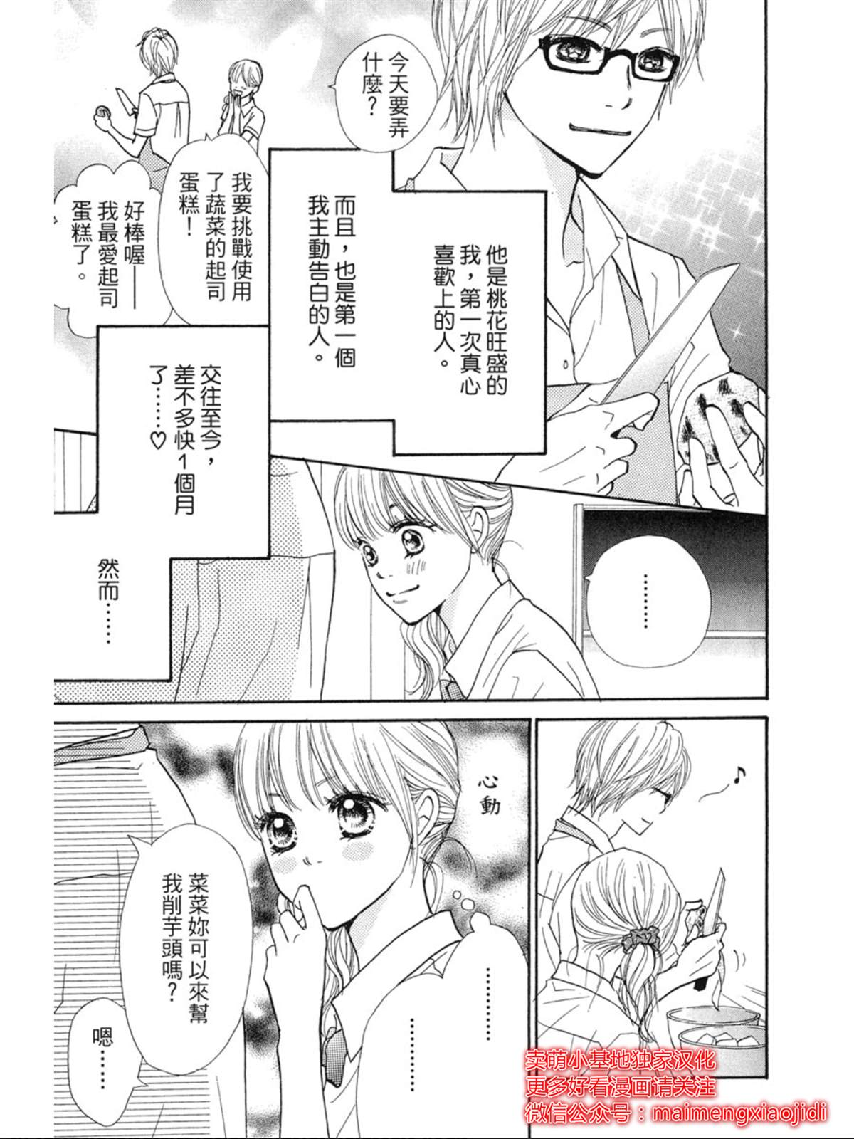 《让你说爱我》漫画最新章节第3话免费下拉式在线观看章节第【8】张图片