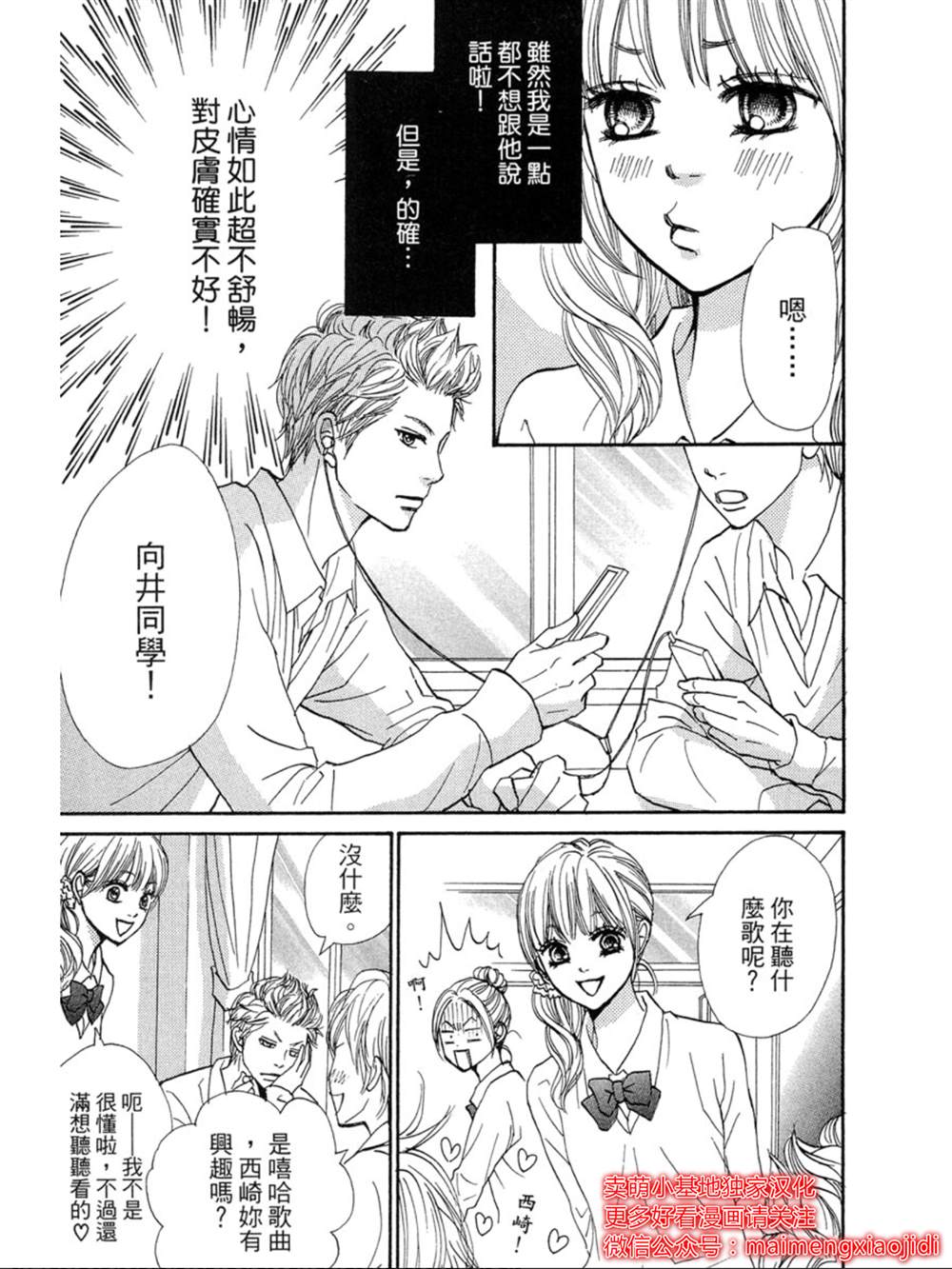 《让你说爱我》漫画最新章节第14话免费下拉式在线观看章节第【22】张图片