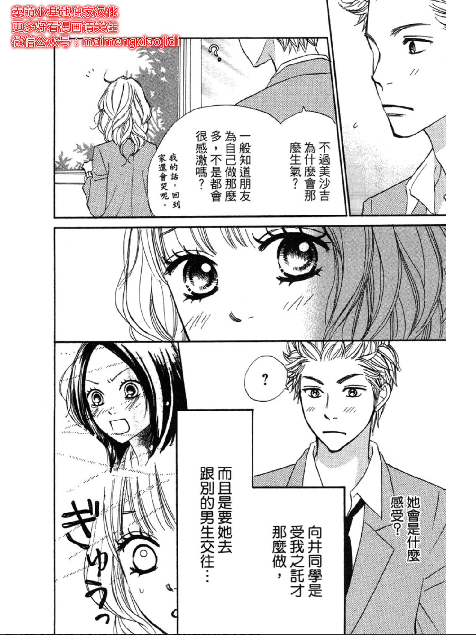 《让你说爱我》漫画最新章节第32话免费下拉式在线观看章节第【7】张图片