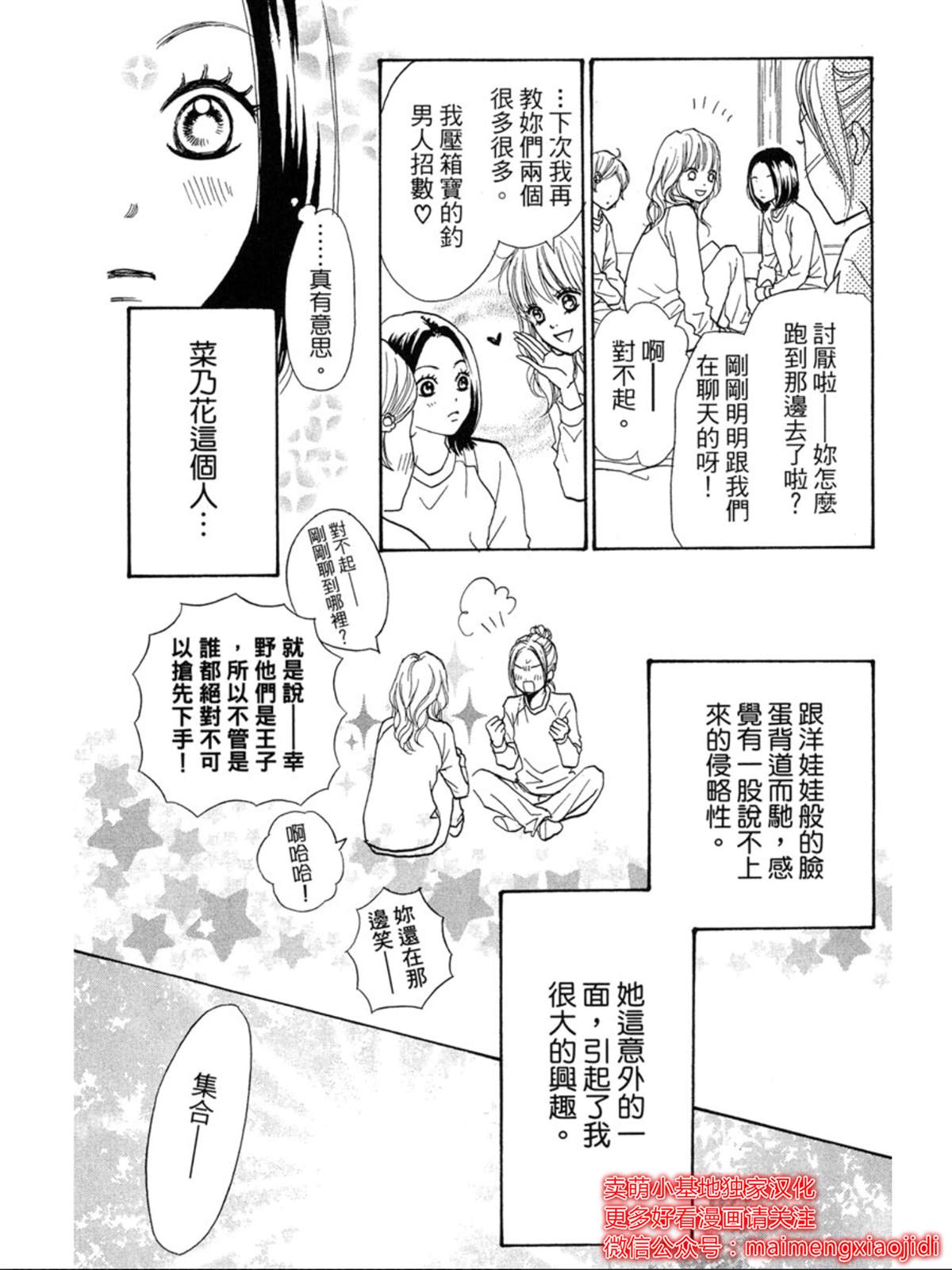 《让你说爱我》漫画最新章节番外免费下拉式在线观看章节第【19】张图片