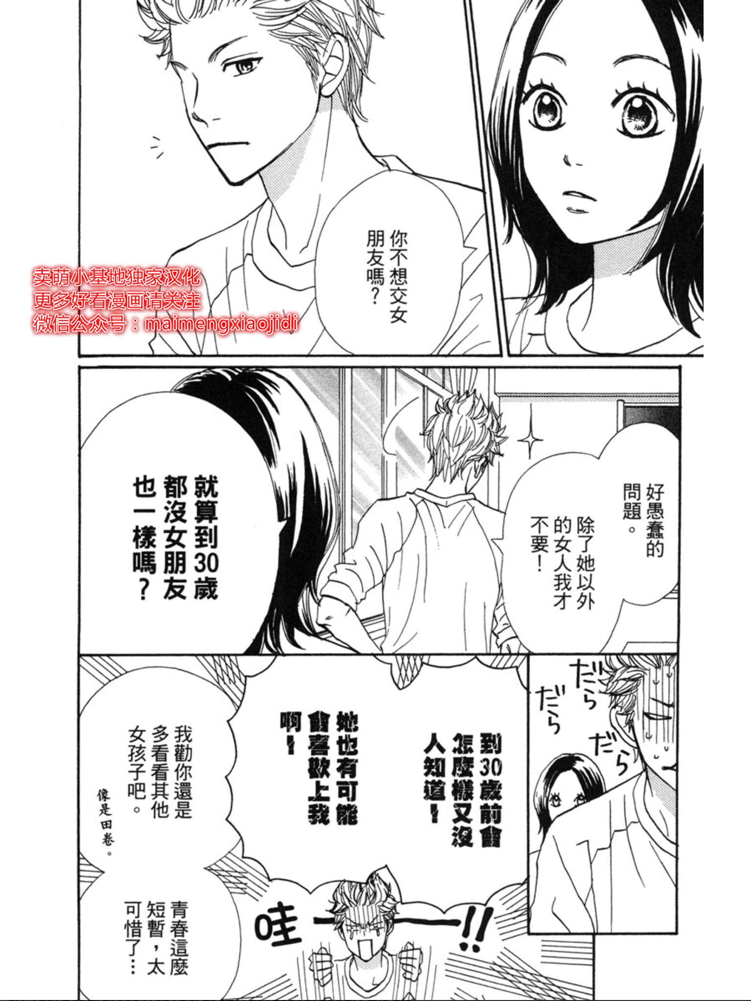 《让你说爱我》漫画最新章节第30话免费下拉式在线观看章节第【13】张图片