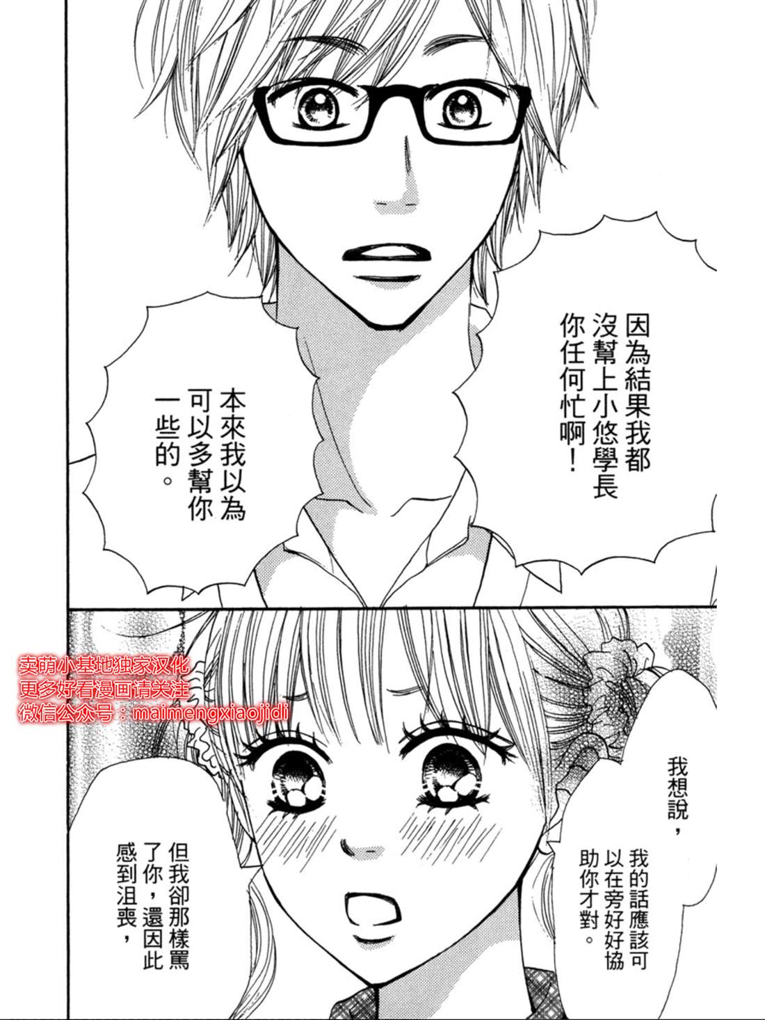 《让你说爱我》漫画最新章节第20话免费下拉式在线观看章节第【32】张图片