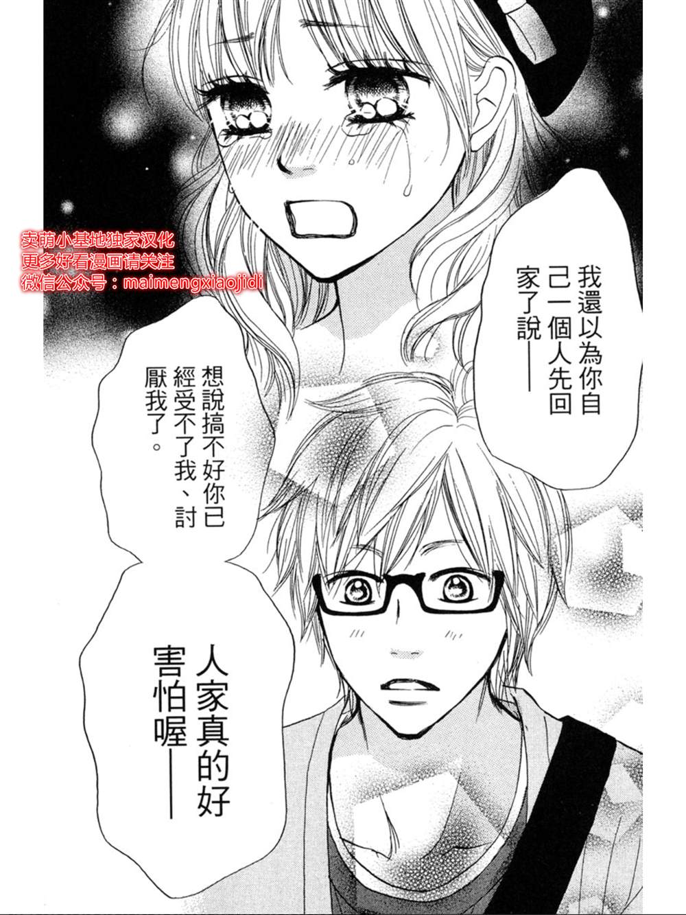 《让你说爱我》漫画最新章节第13话免费下拉式在线观看章节第【19】张图片