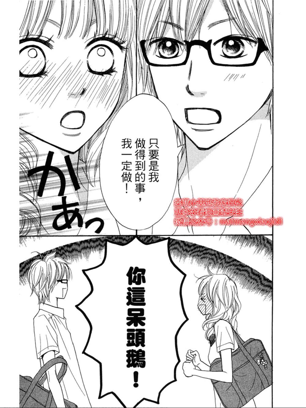 《让你说爱我》漫画最新章节第9话免费下拉式在线观看章节第【34】张图片