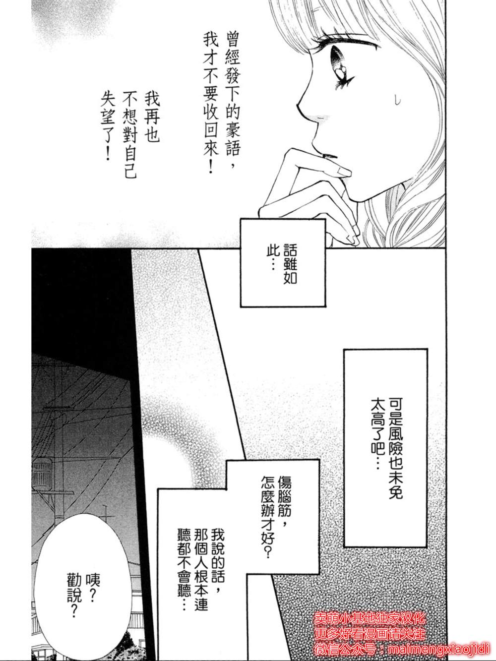 《让你说爱我》漫画最新章节第15话免费下拉式在线观看章节第【33】张图片