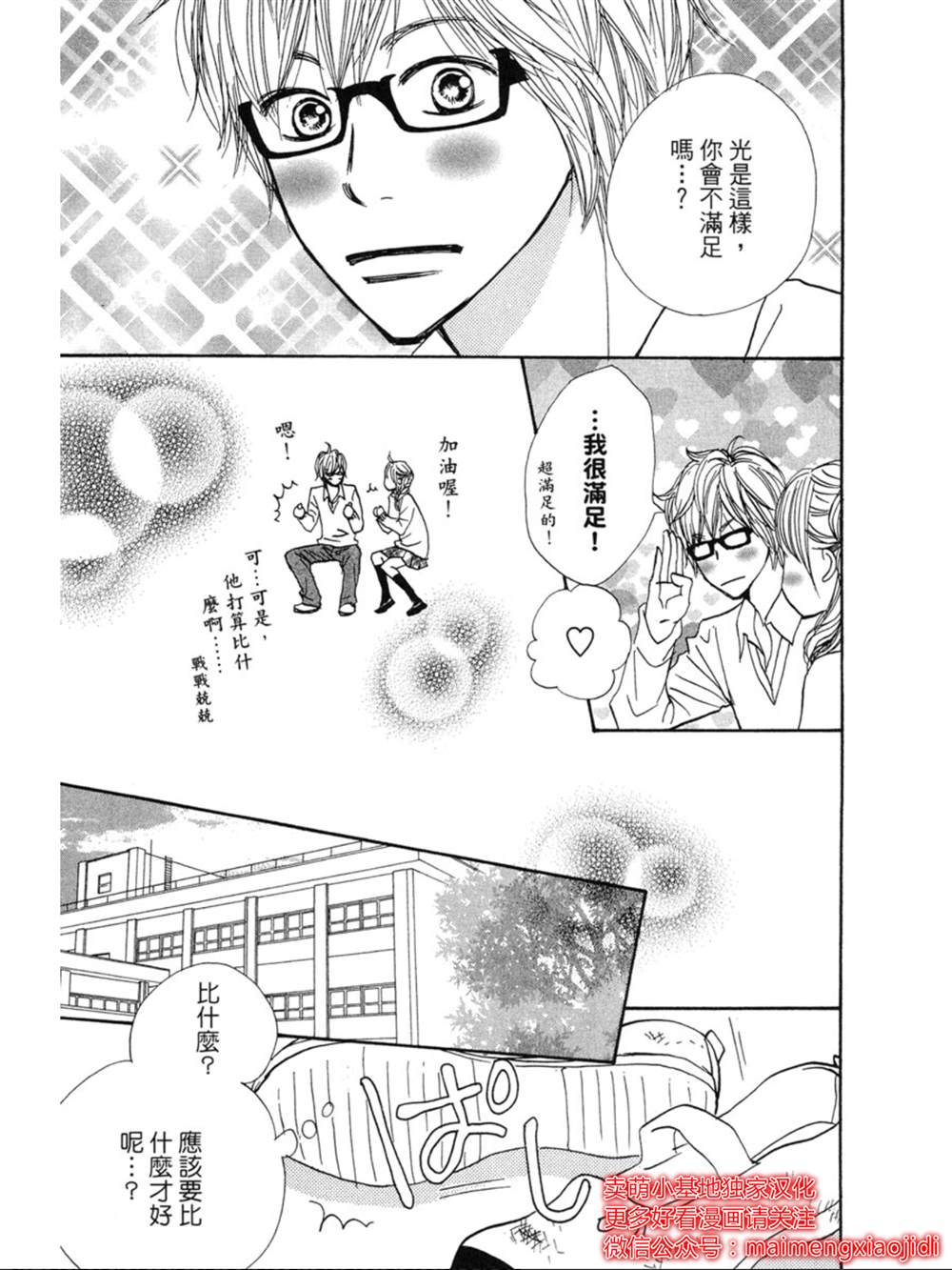 《让你说爱我》漫画最新章节第17话免费下拉式在线观看章节第【28】张图片