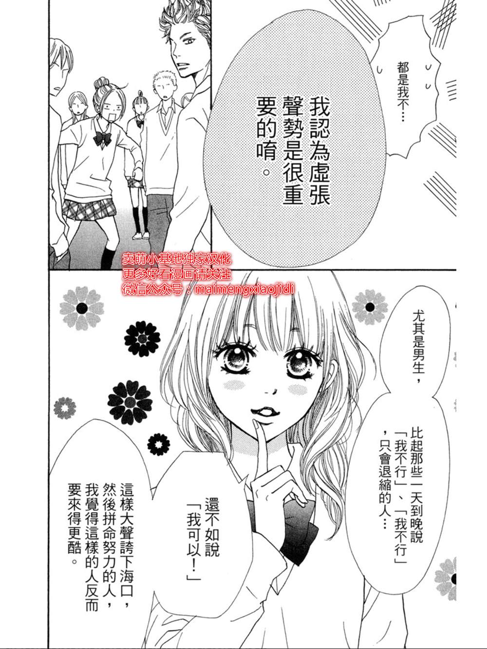 《让你说爱我》漫画最新章节第16话免费下拉式在线观看章节第【27】张图片