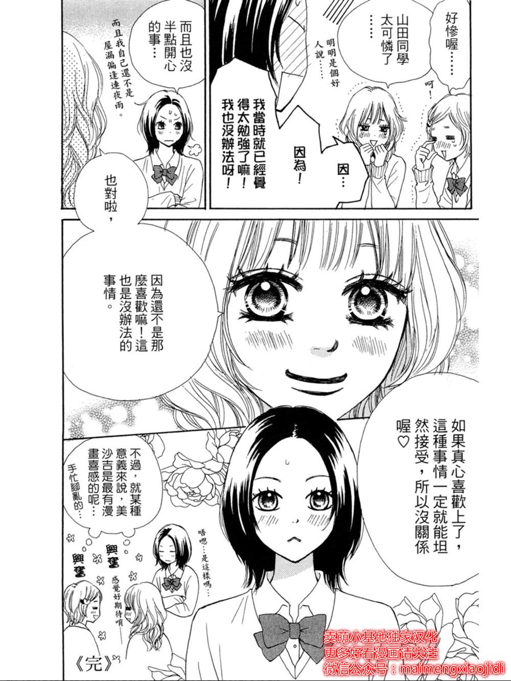 《让你说爱我》漫画最新章节番外02免费下拉式在线观看章节第【8】张图片