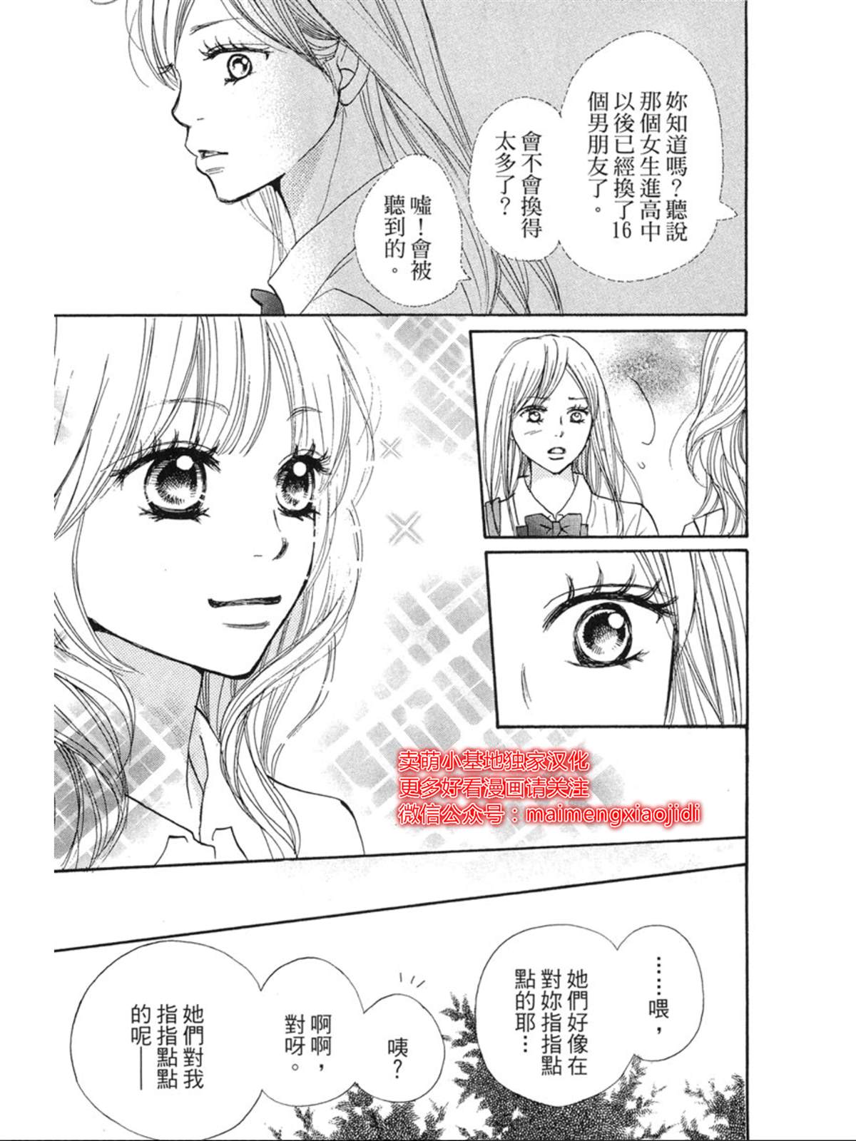 《让你说爱我》漫画最新章节第8话免费下拉式在线观看章节第【23】张图片