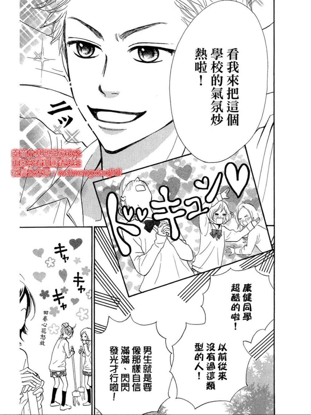 《让你说爱我》漫画最新章节第14话免费下拉式在线观看章节第【14】张图片