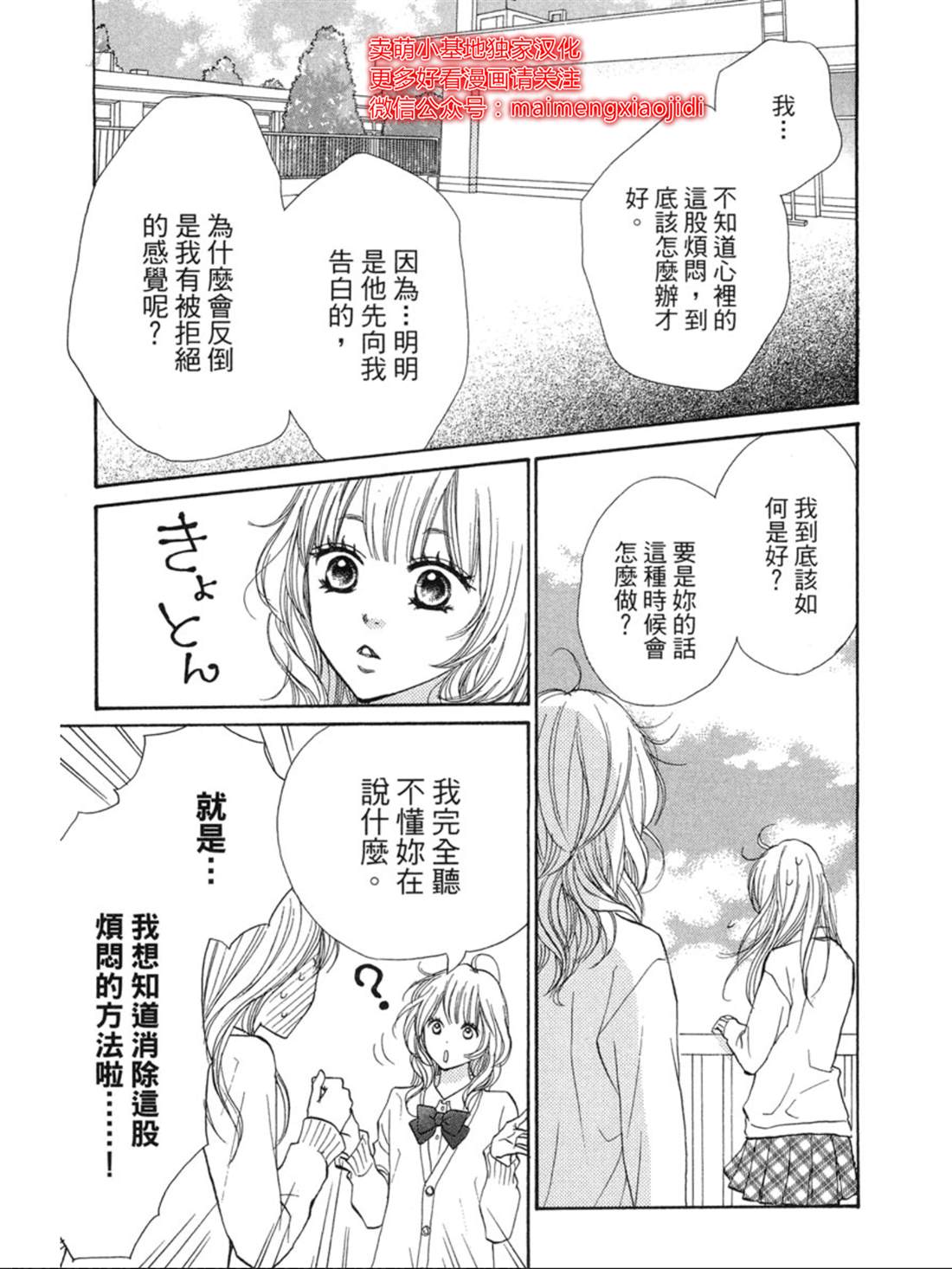 《让你说爱我》漫画最新章节第27话免费下拉式在线观看章节第【20】张图片