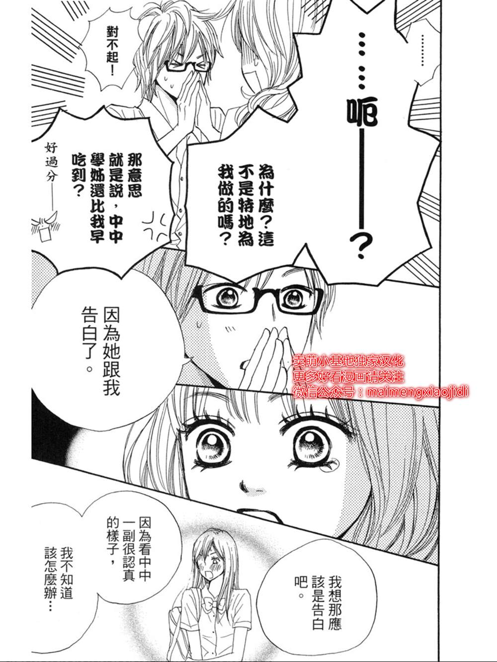 《让你说爱我》漫画最新章节第9话免费下拉式在线观看章节第【20】张图片