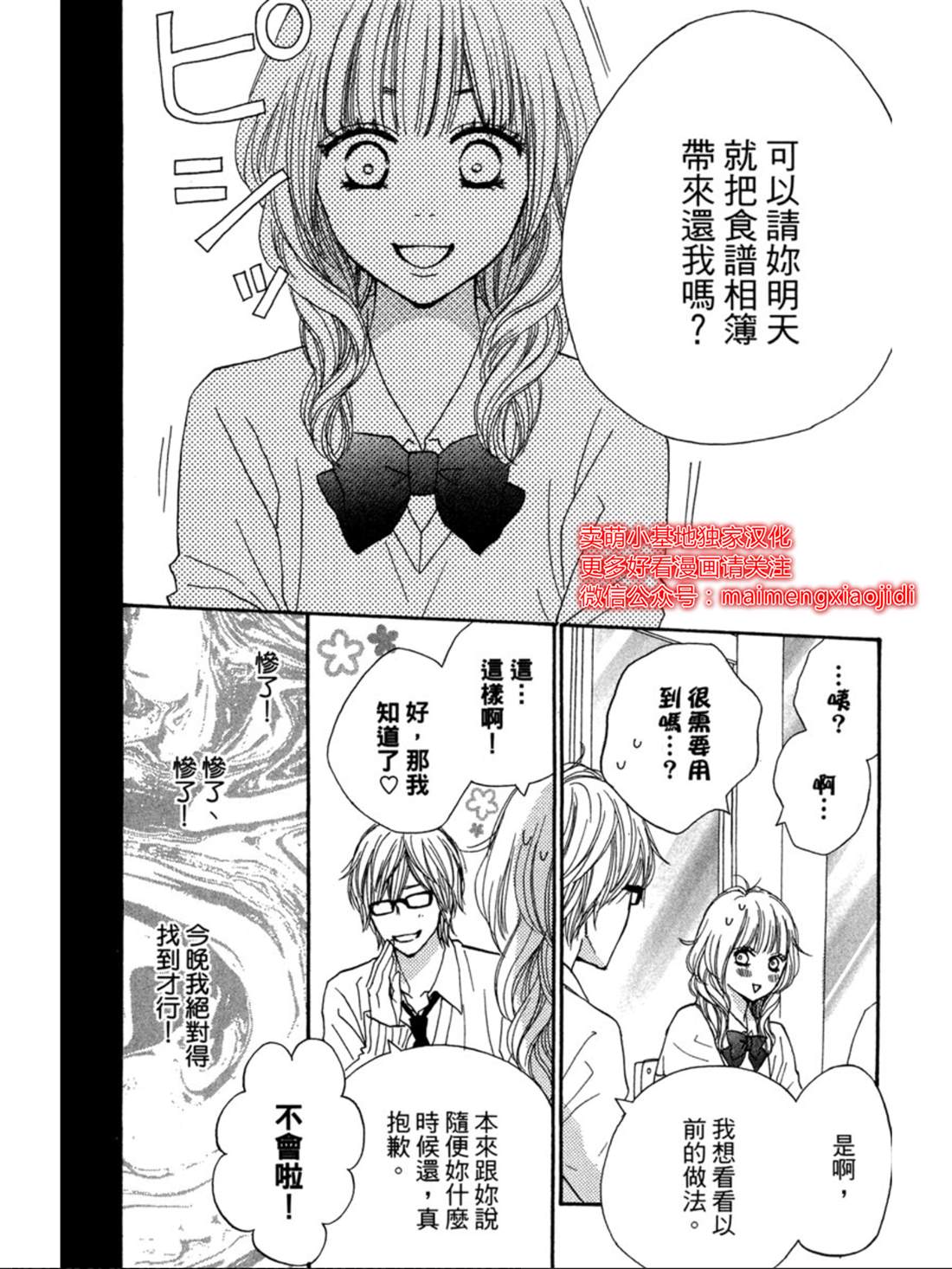 《让你说爱我》漫画最新章节第23话免费下拉式在线观看章节第【29】张图片