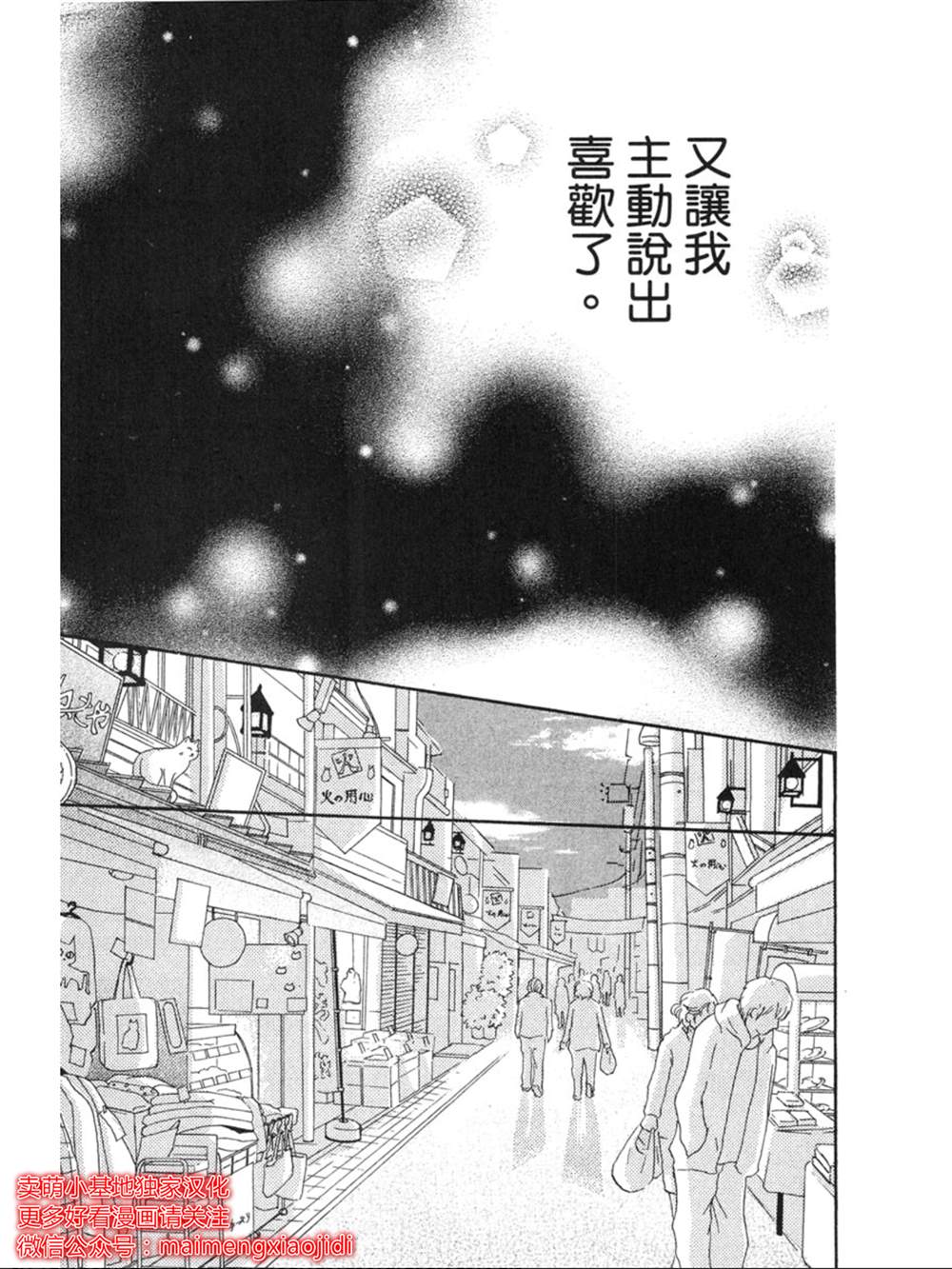 《让你说爱我》漫画最新章节第13话免费下拉式在线观看章节第【32】张图片