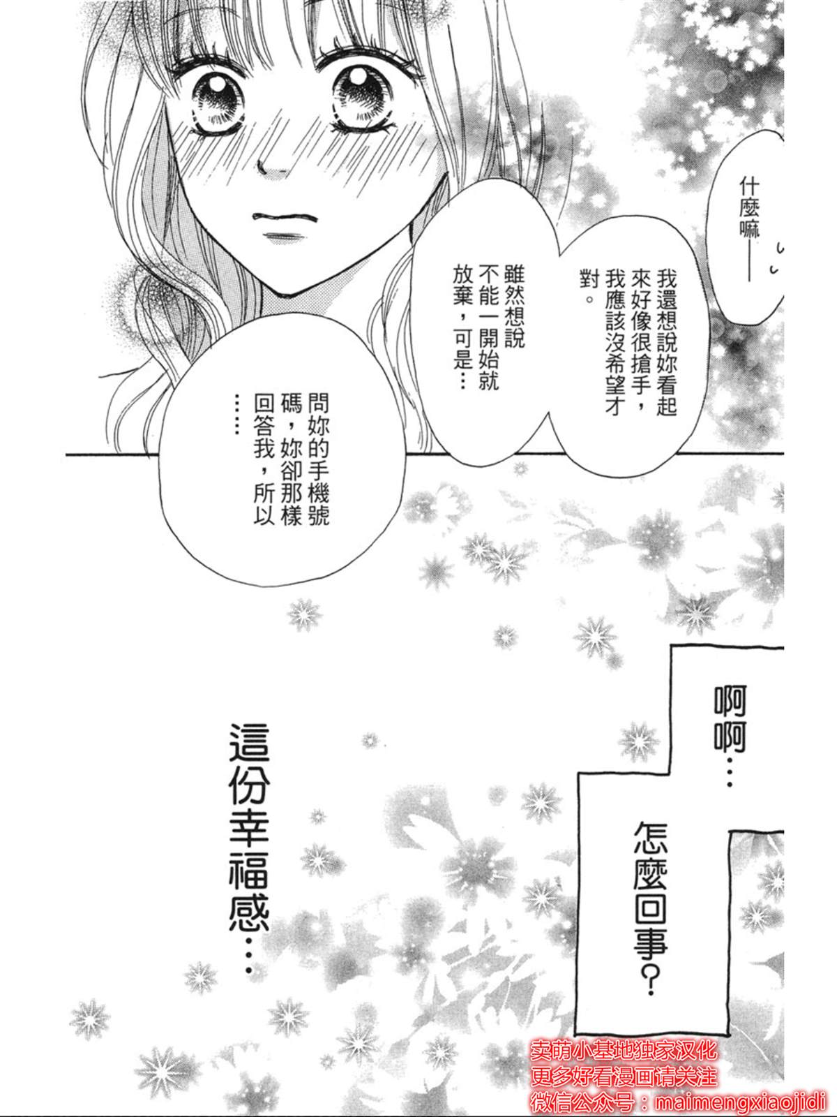 《让你说爱我》漫画最新章节第1话免费下拉式在线观看章节第【50】张图片