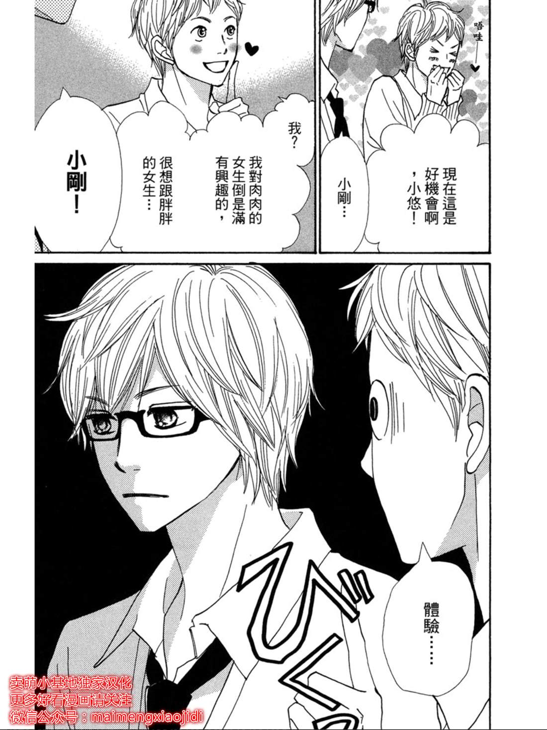 《让你说爱我》漫画最新章节第23话免费下拉式在线观看章节第【12】张图片