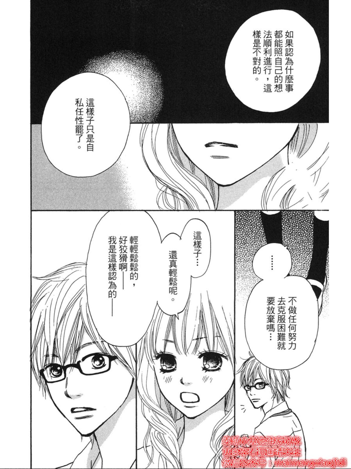 《让你说爱我》漫画最新章节第1话免费下拉式在线观看章节第【26】张图片