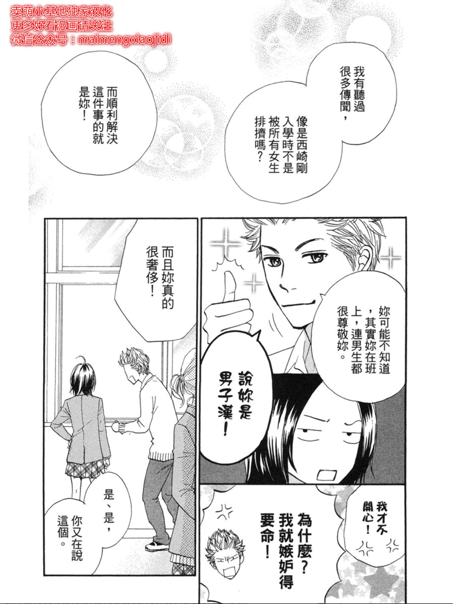 《让你说爱我》漫画最新章节第33话免费下拉式在线观看章节第【10】张图片