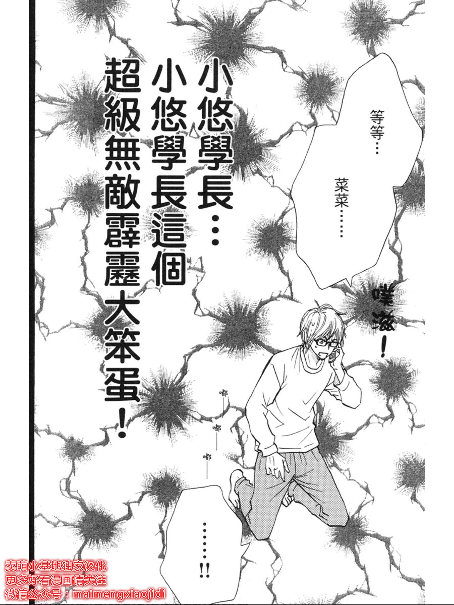 《让你说爱我》漫画最新章节第36话免费下拉式在线观看章节第【30】张图片