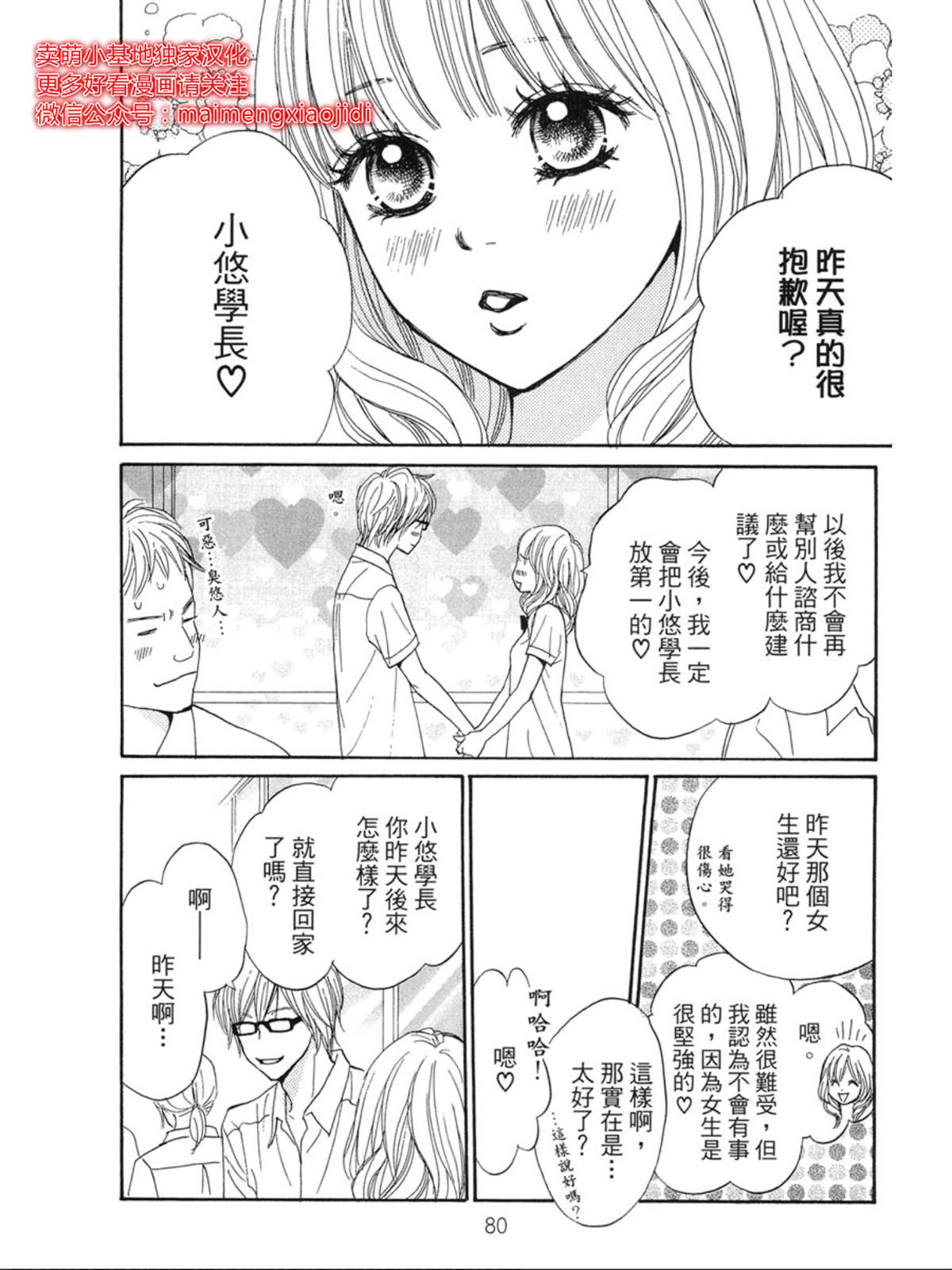 《让你说爱我》漫画最新章节第6话免费下拉式在线观看章节第【34】张图片