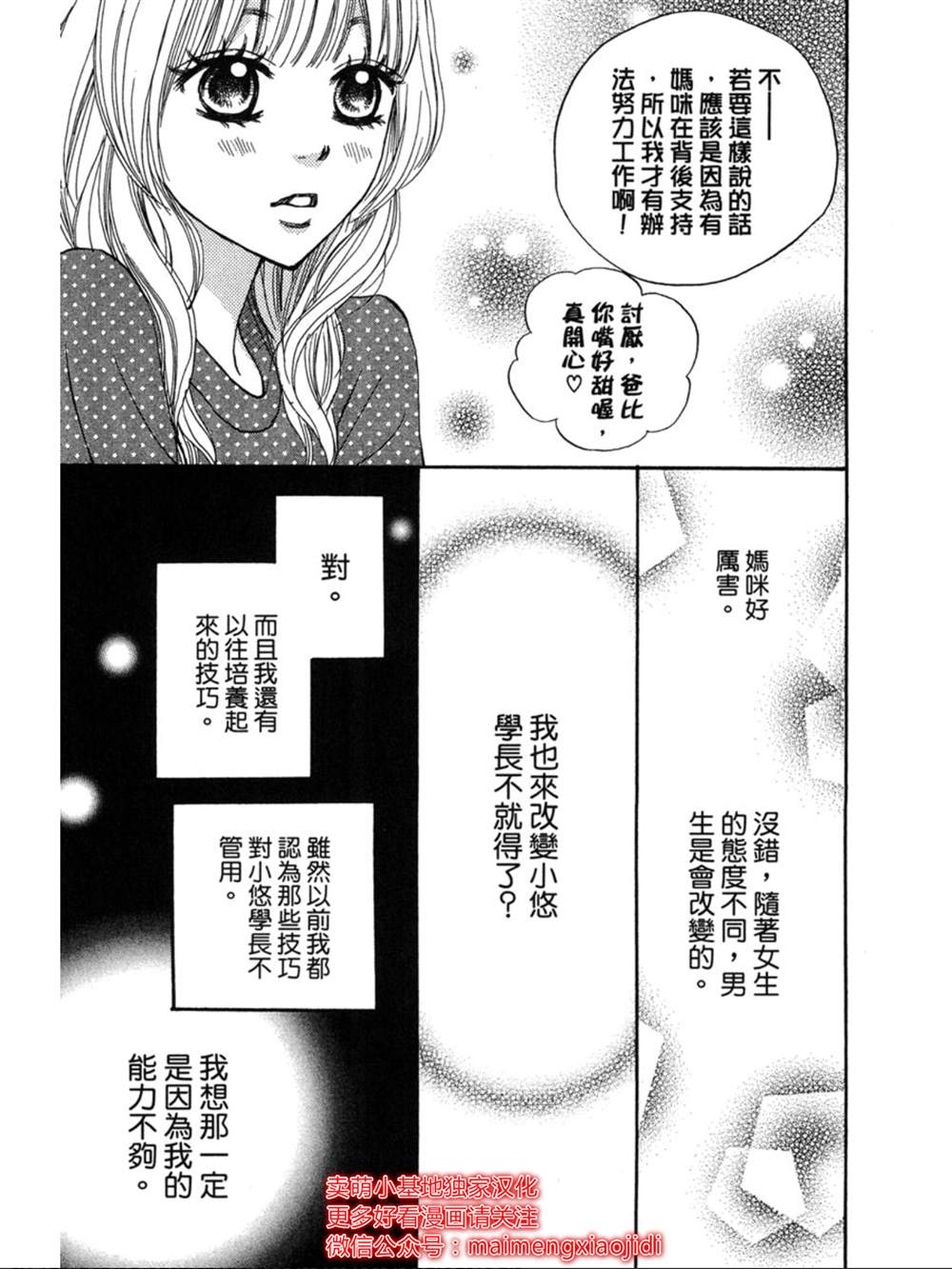 《让你说爱我》漫画最新章节第11话免费下拉式在线观看章节第【28】张图片