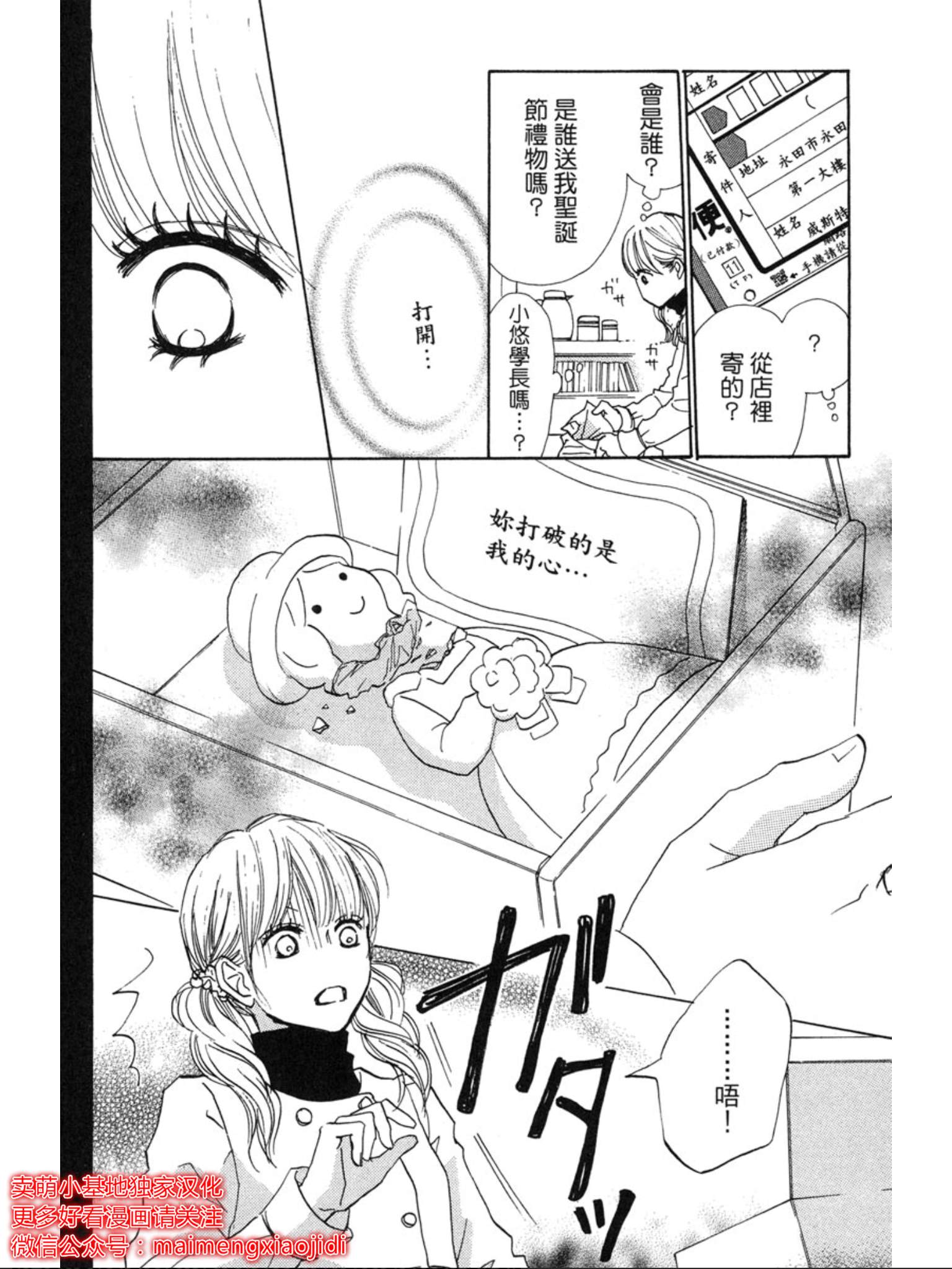 《让你说爱我》漫画最新章节第37话免费下拉式在线观看章节第【3】张图片