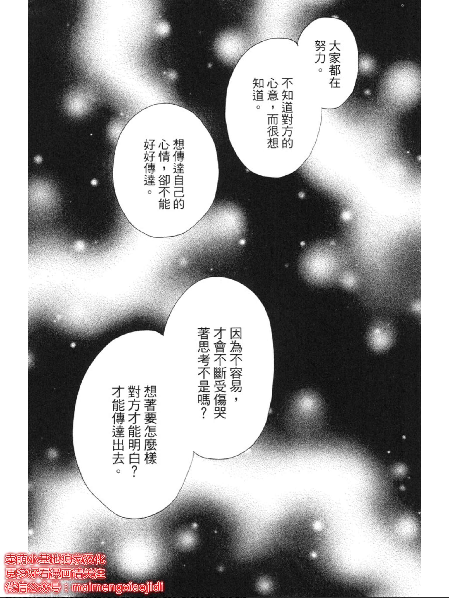 《让你说爱我》漫画最新章节第38话免费下拉式在线观看章节第【22】张图片