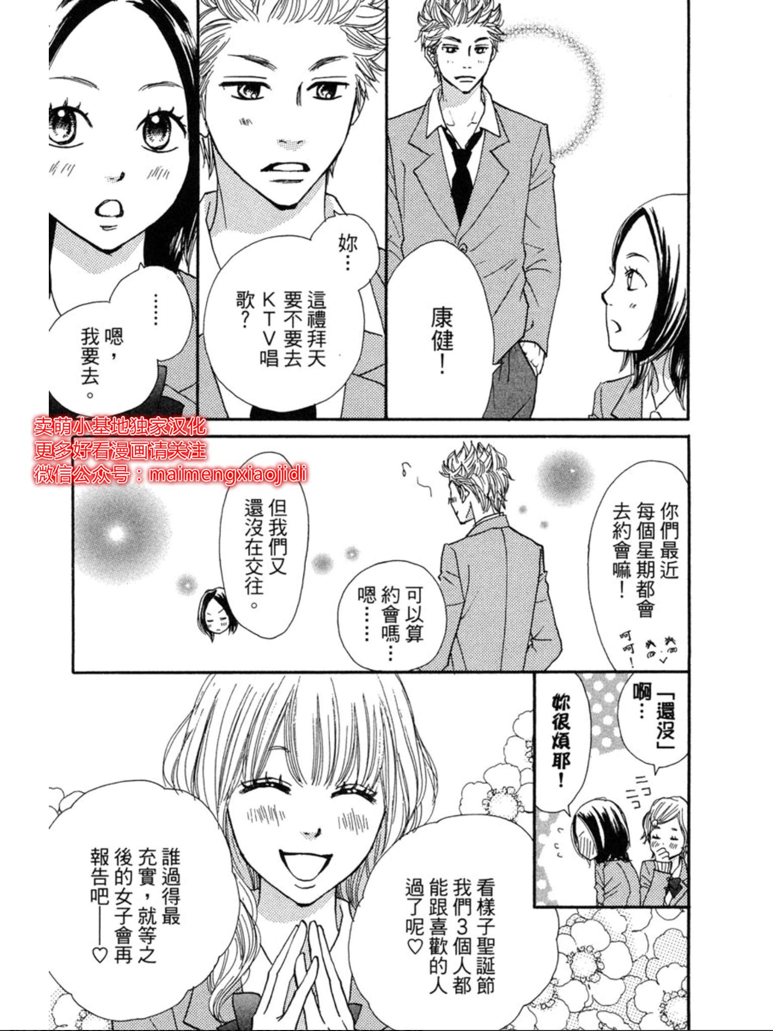 《让你说爱我》漫画最新章节第34话免费下拉式在线观看章节第【11】张图片