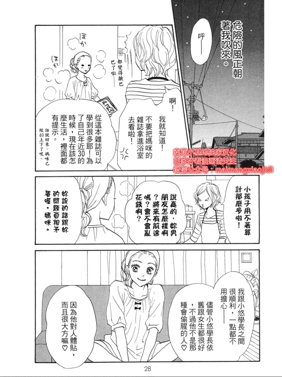 《让你说爱我》漫画最新章节第5话免费下拉式在线观看章节第【25】张图片